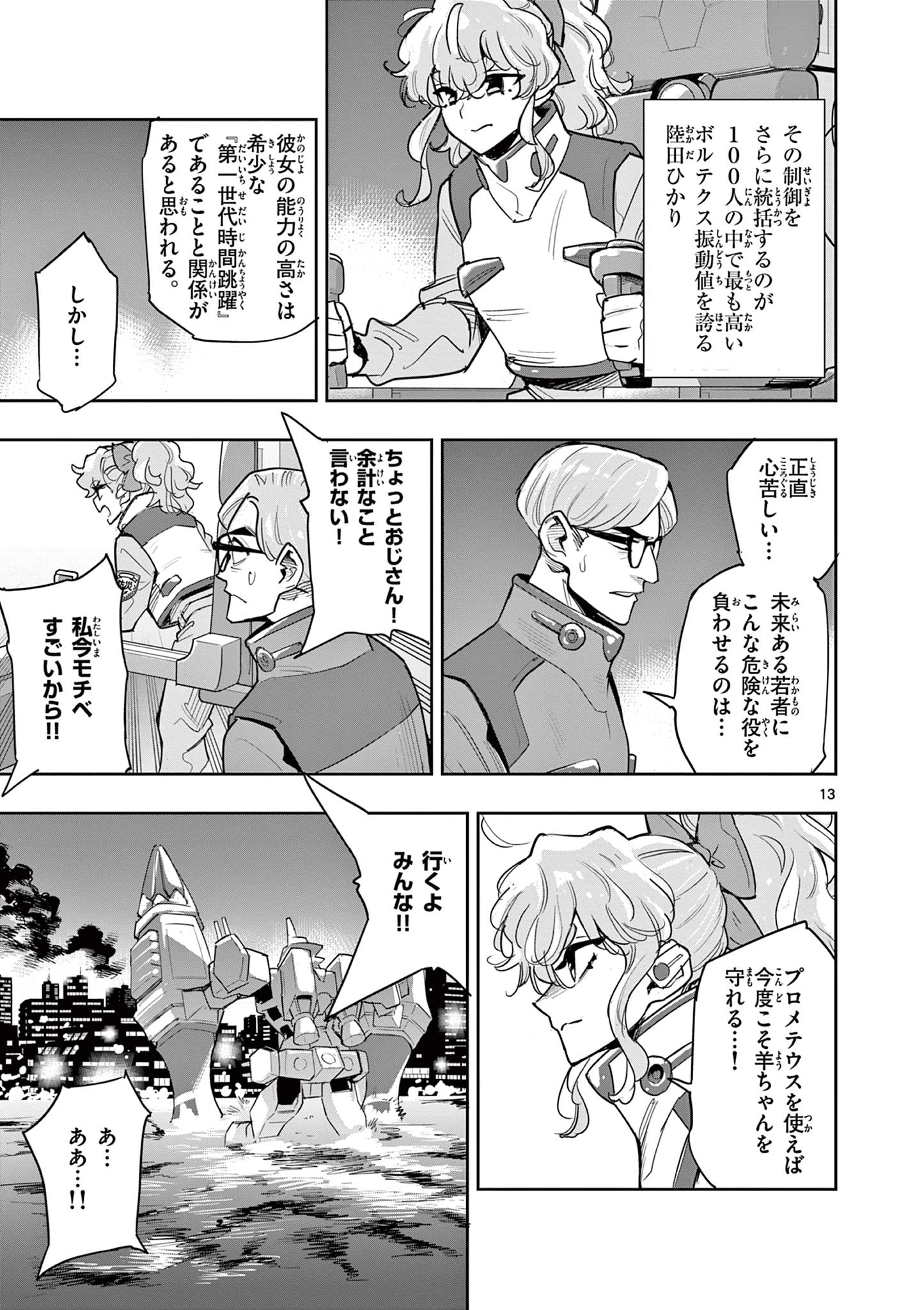 姉のことが好きな筆頭魔術師様に身代わりで嫁いだら、なぜか私が溺愛されました！？～無能令嬢は国一番の結界魔術師に開花する～ 第7.1話 - 13