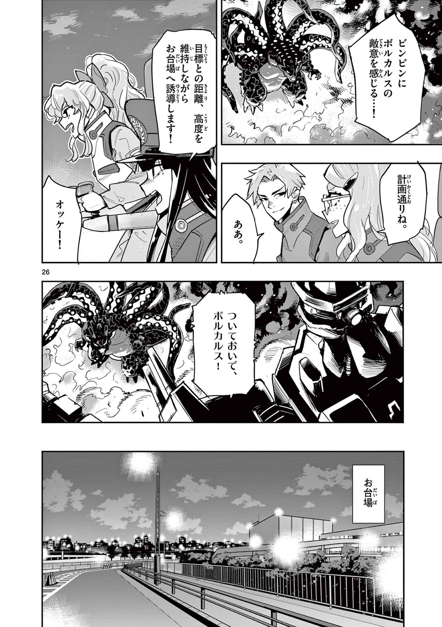 姉のことが好きな筆頭魔術師様に身代わりで嫁いだら、なぜか私が溺愛されました！？～無能令嬢は国一番の結界魔術師に開花する～ 第7.1話 - 26