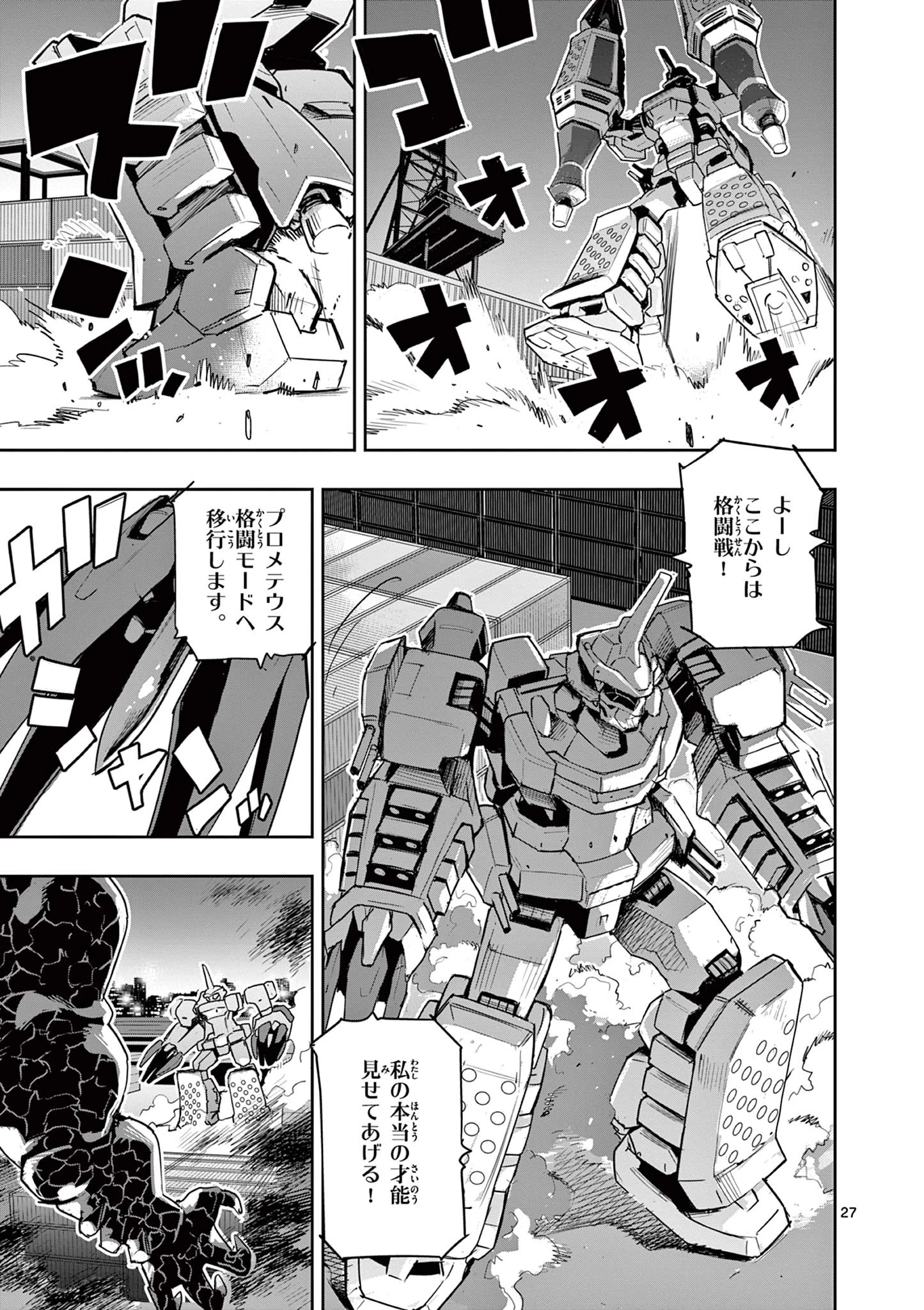 姉のことが好きな筆頭魔術師様に身代わりで嫁いだら、なぜか私が溺愛されました！？～無能令嬢は国一番の結界魔術師に開花する～ 第7.1話 - 27