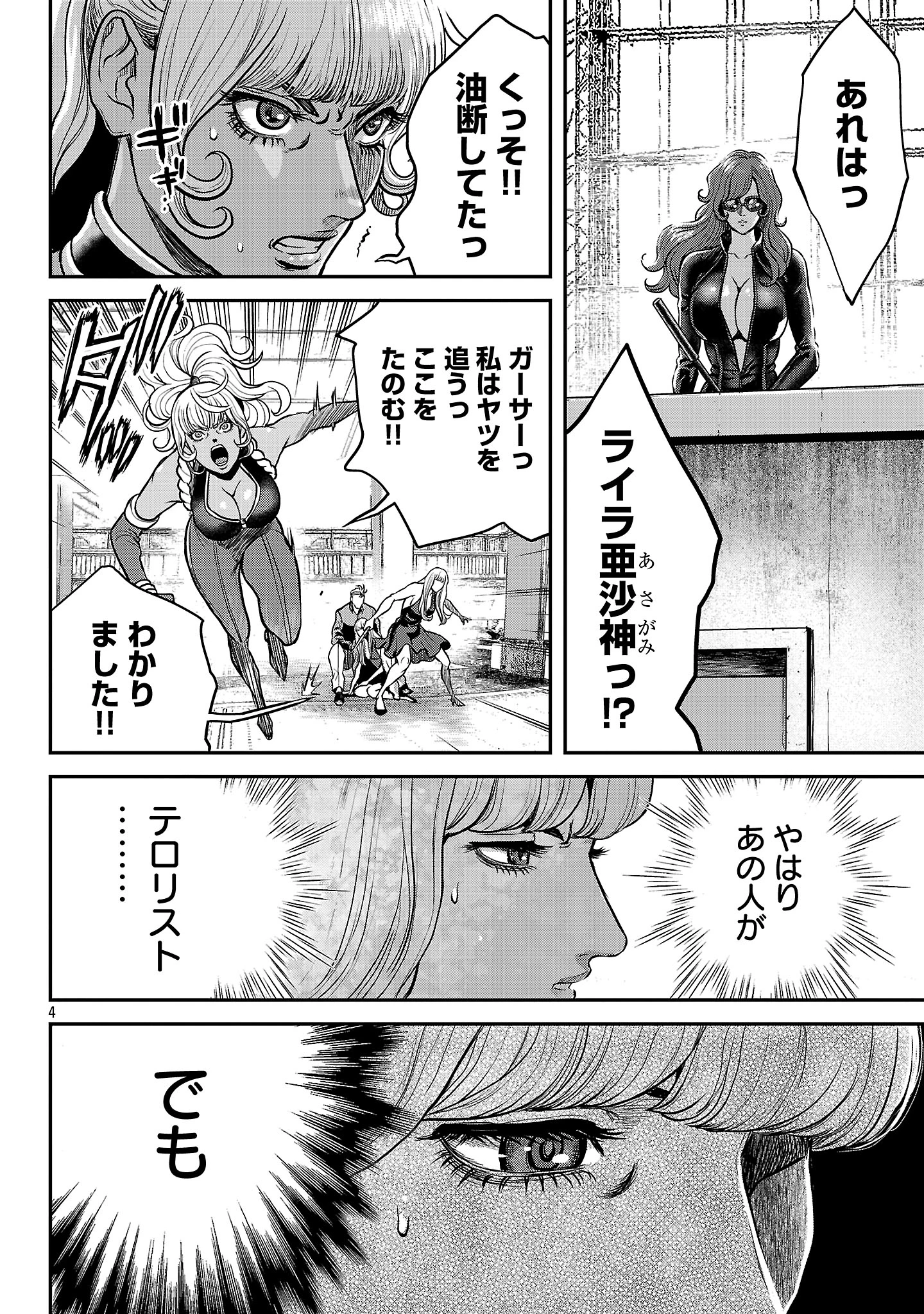 ワルハメ～マル秘潜入捜査官アガサ～ 第19話 - 2