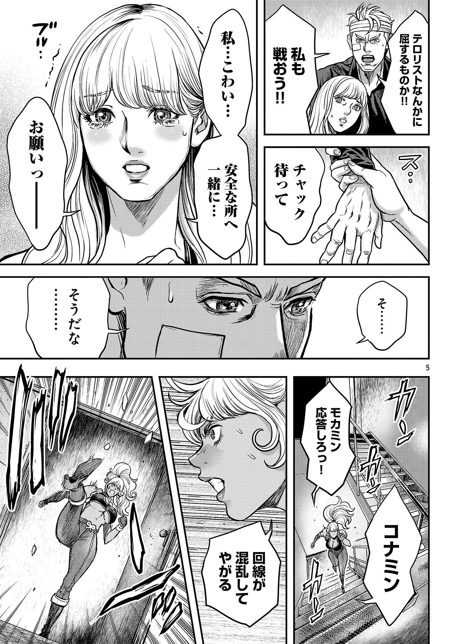ワルハメ～マル秘潜入捜査官アガサ～ 第19話 - 3