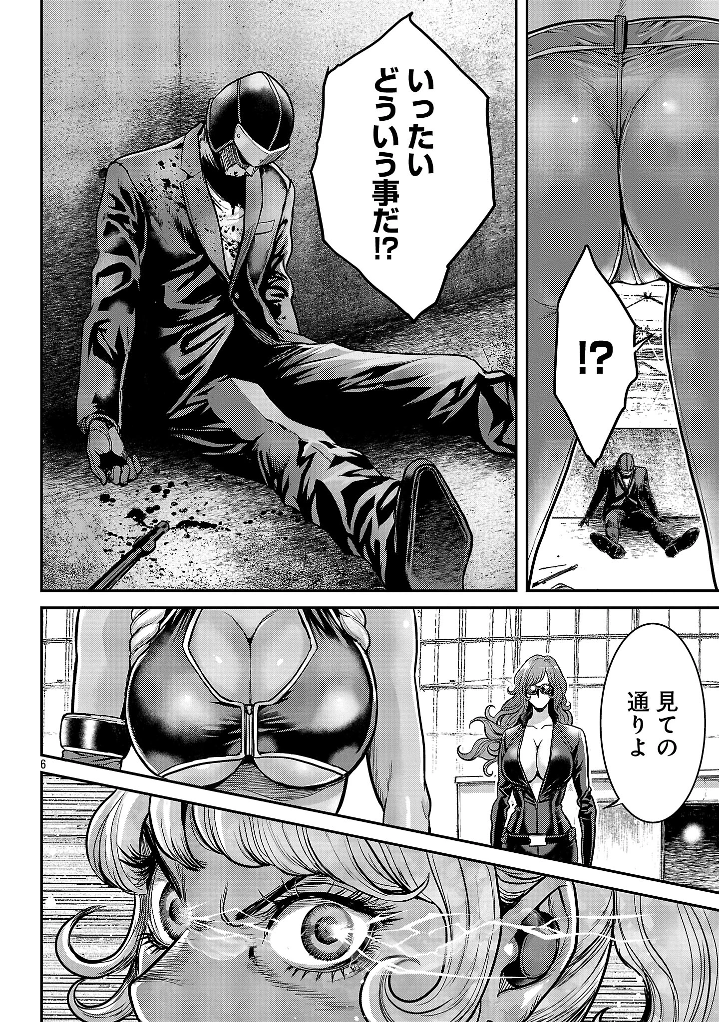 ワルハメ～マル秘潜入捜査官アガサ～ 第19話 - 4