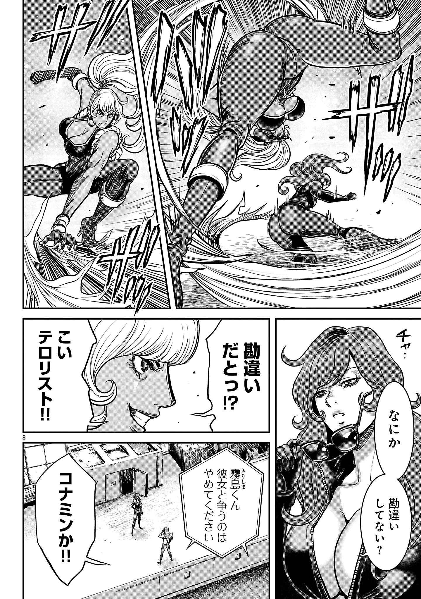 ワルハメ～マル秘潜入捜査官アガサ～ 第19話 - 6