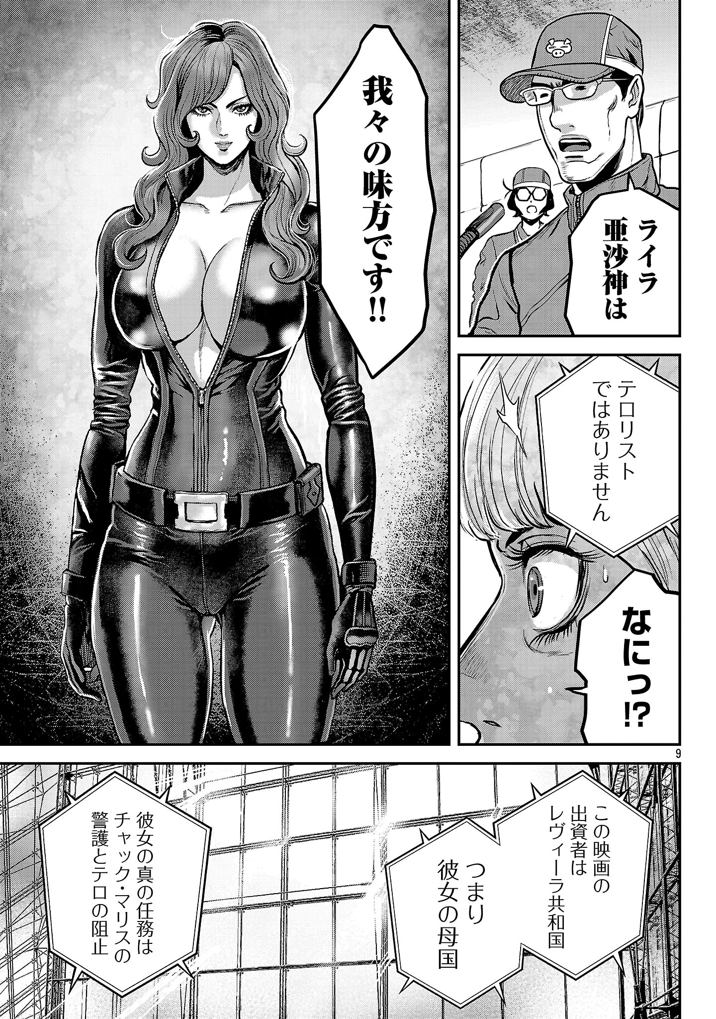 ワルハメ～マル秘潜入捜査官アガサ～ 第19話 - 7