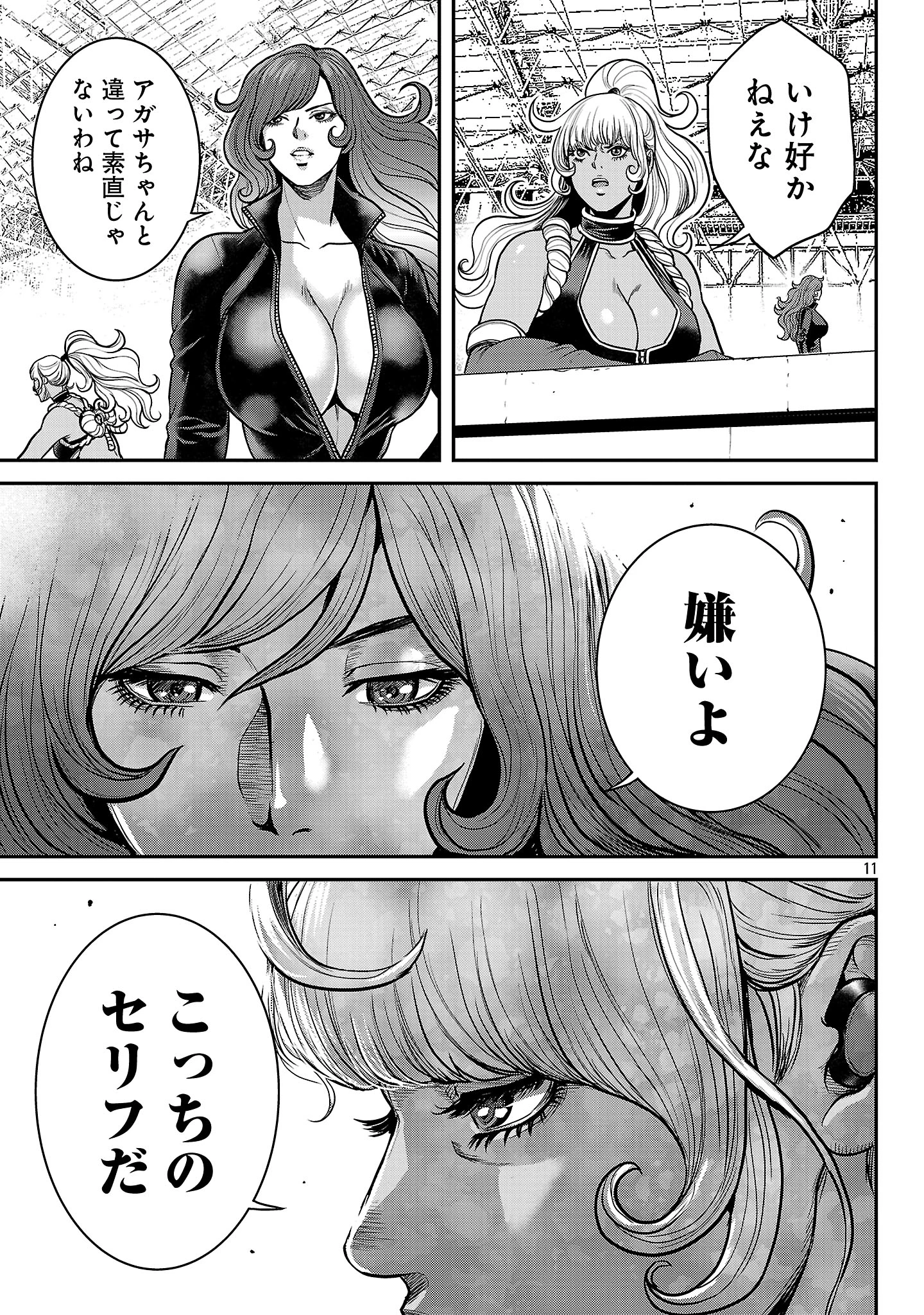 ワルハメ～マル秘潜入捜査官アガサ～ 第19話 - 9