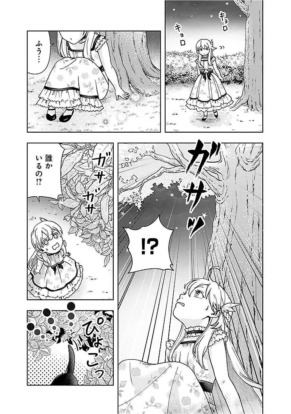 したたか令嬢は溺愛される 〜論破しますが、こんな私でも良いですか?〜 第16話 - 3