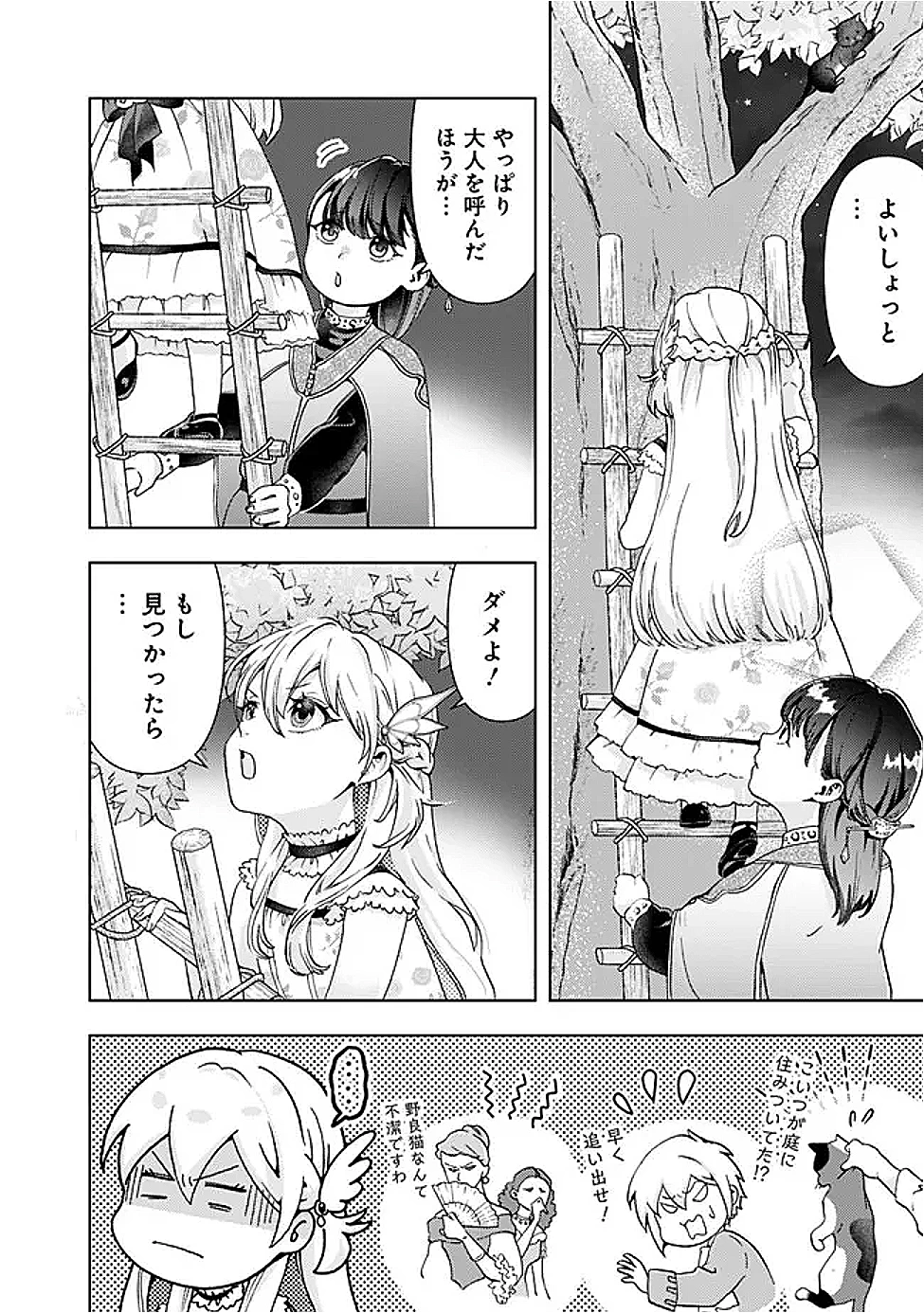 したたか令嬢は溺愛される 〜論破しますが、こんな私でも良いですか?〜 第16.1話 - 6