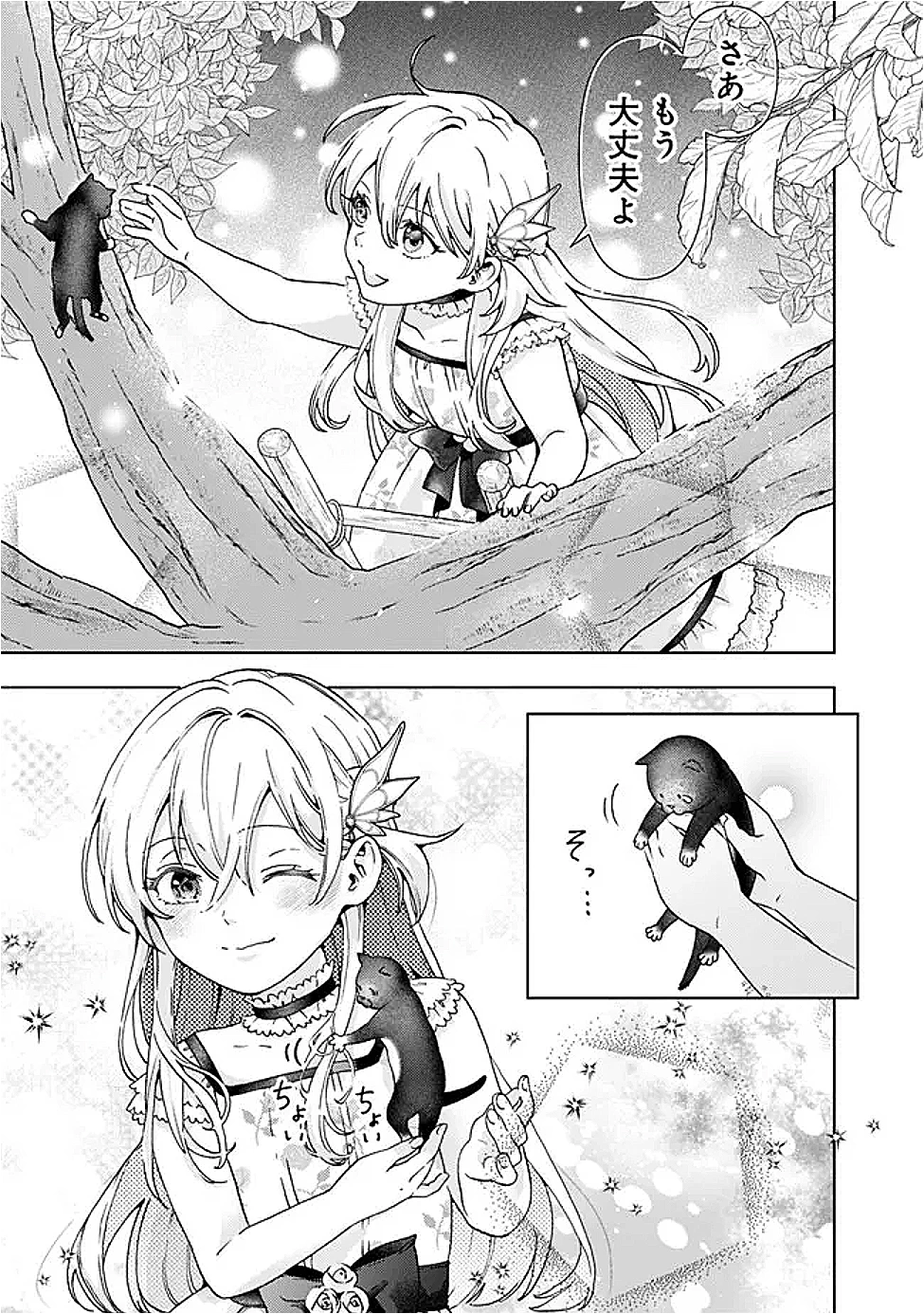 したたか令嬢は溺愛される 〜論破しますが、こんな私でも良いですか?〜 第16.1話 - 7