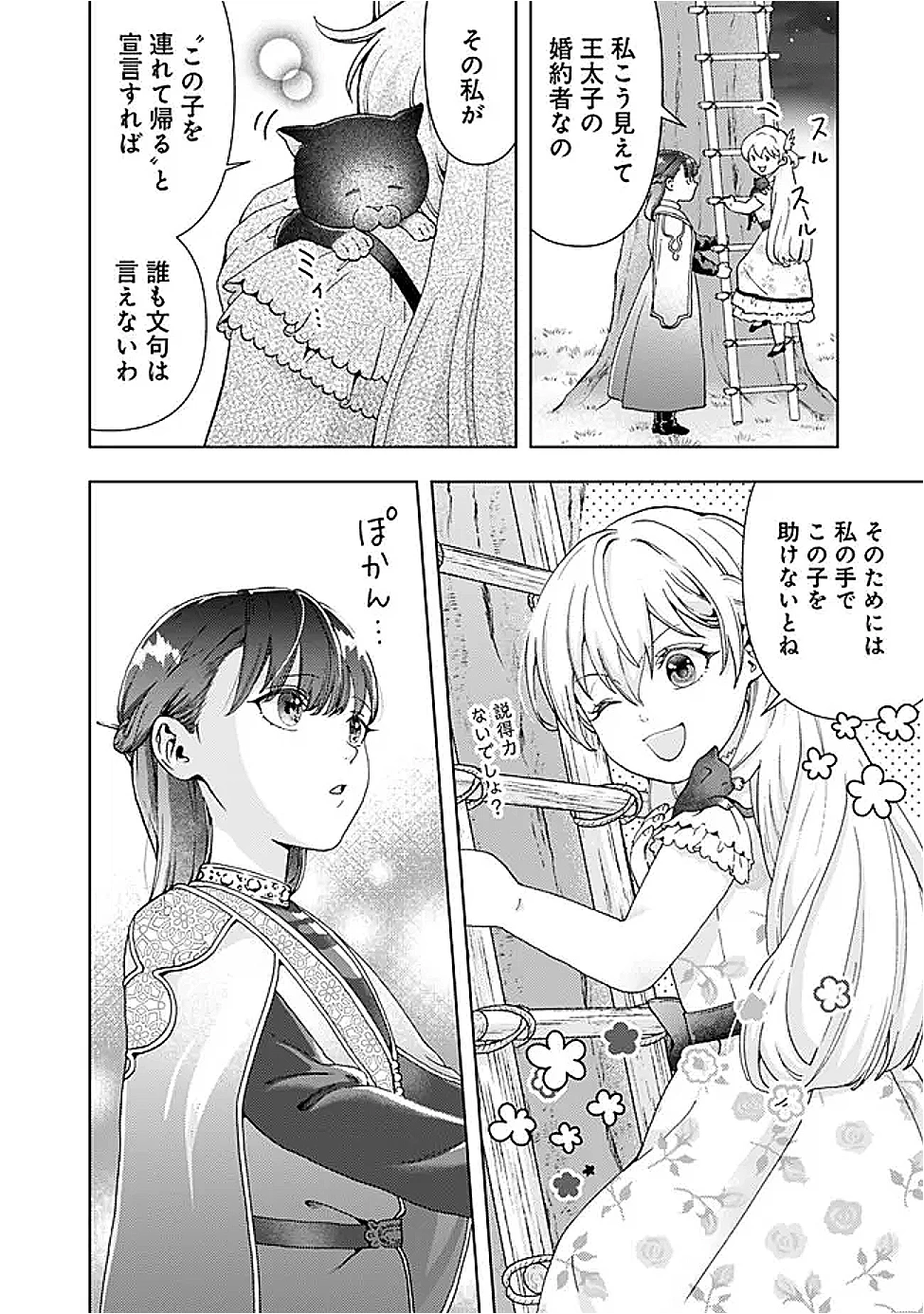 したたか令嬢は溺愛される 〜論破しますが、こんな私でも良いですか?〜 第16.1話 - 8