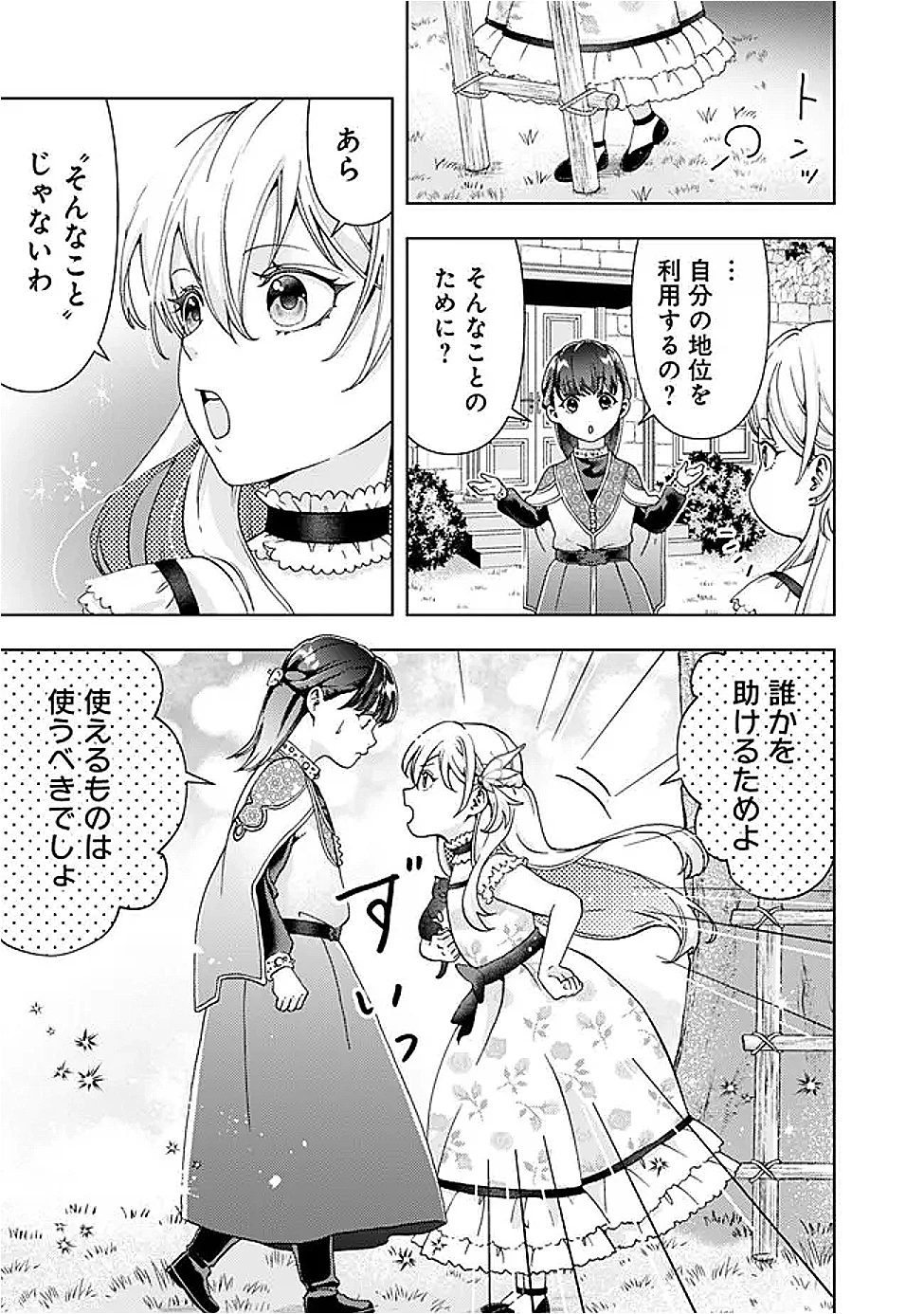 したたか令嬢は溺愛される 〜論破しますが、こんな私でも良いですか?〜 第16.1話 - 9