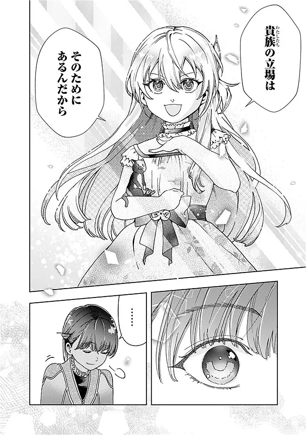 したたか令嬢は溺愛される 〜論破しますが、こんな私でも良いですか?〜 第16.1話 - 10