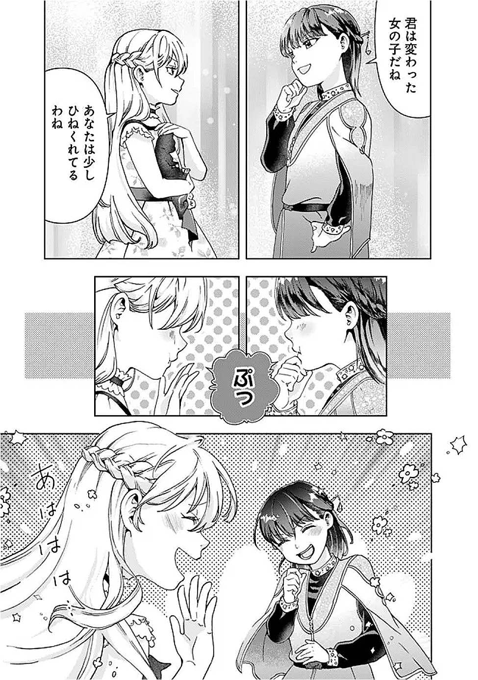 したたか令嬢は溺愛される 〜論破しますが、こんな私でも良いですか?〜 第16.1話 - 11