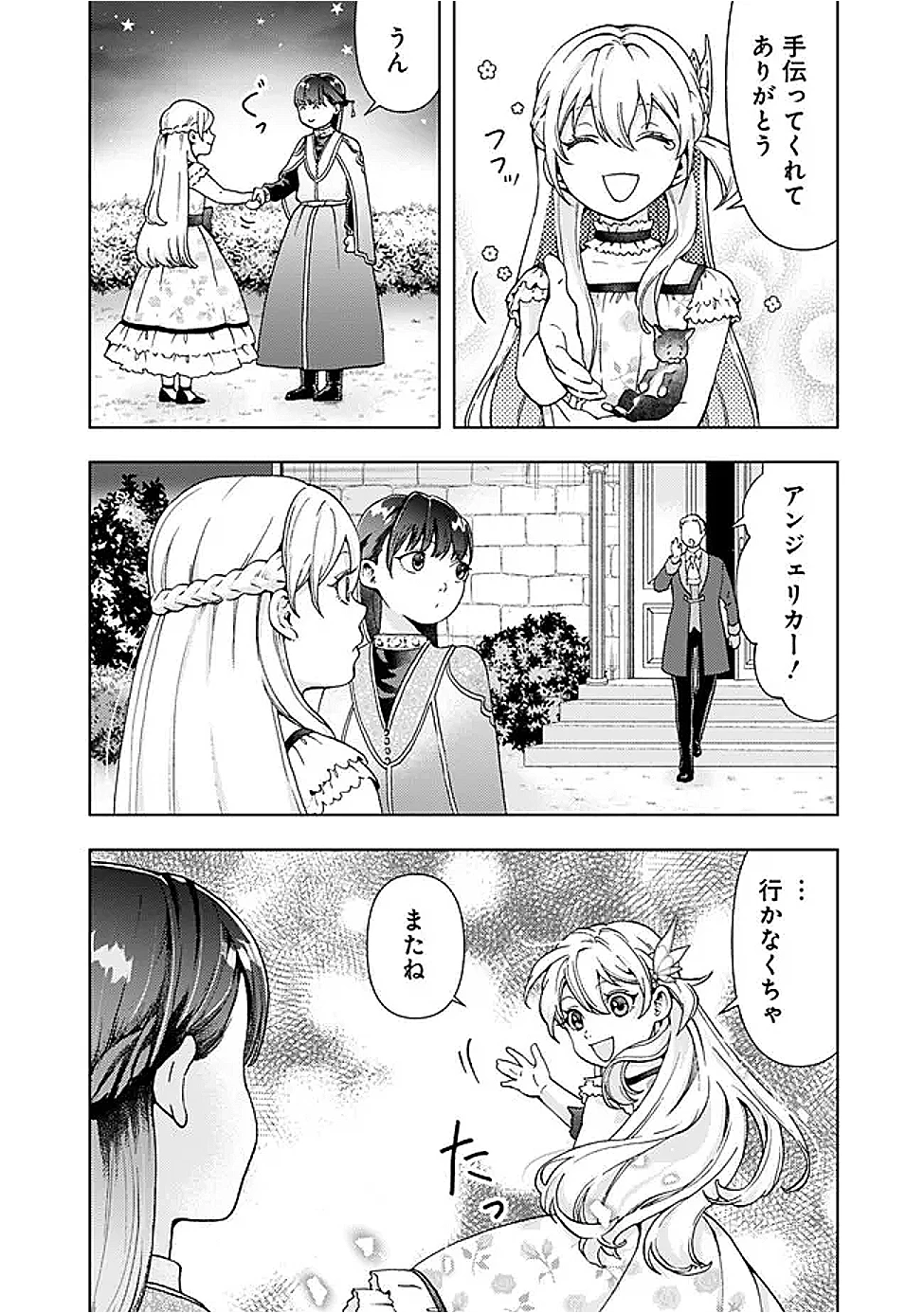 したたか令嬢は溺愛される 〜論破しますが、こんな私でも良いですか?〜 第16.1話 - 12