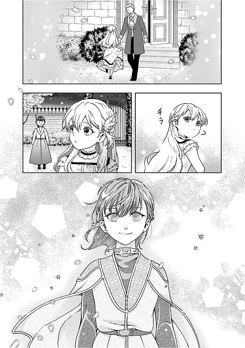 したたか令嬢は溺愛される 〜論破しますが、こんな私でも良いですか?〜 第16.1話 - 13