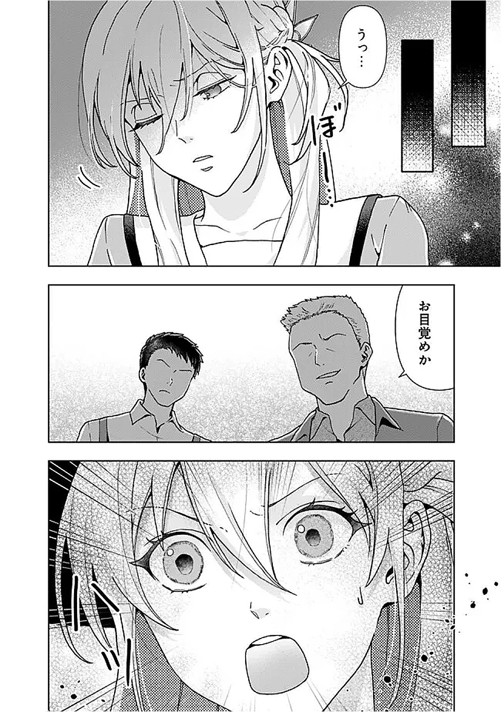 したたか令嬢は溺愛される 〜論破しますが、こんな私でも良いですか?〜 第16.1話 - 14