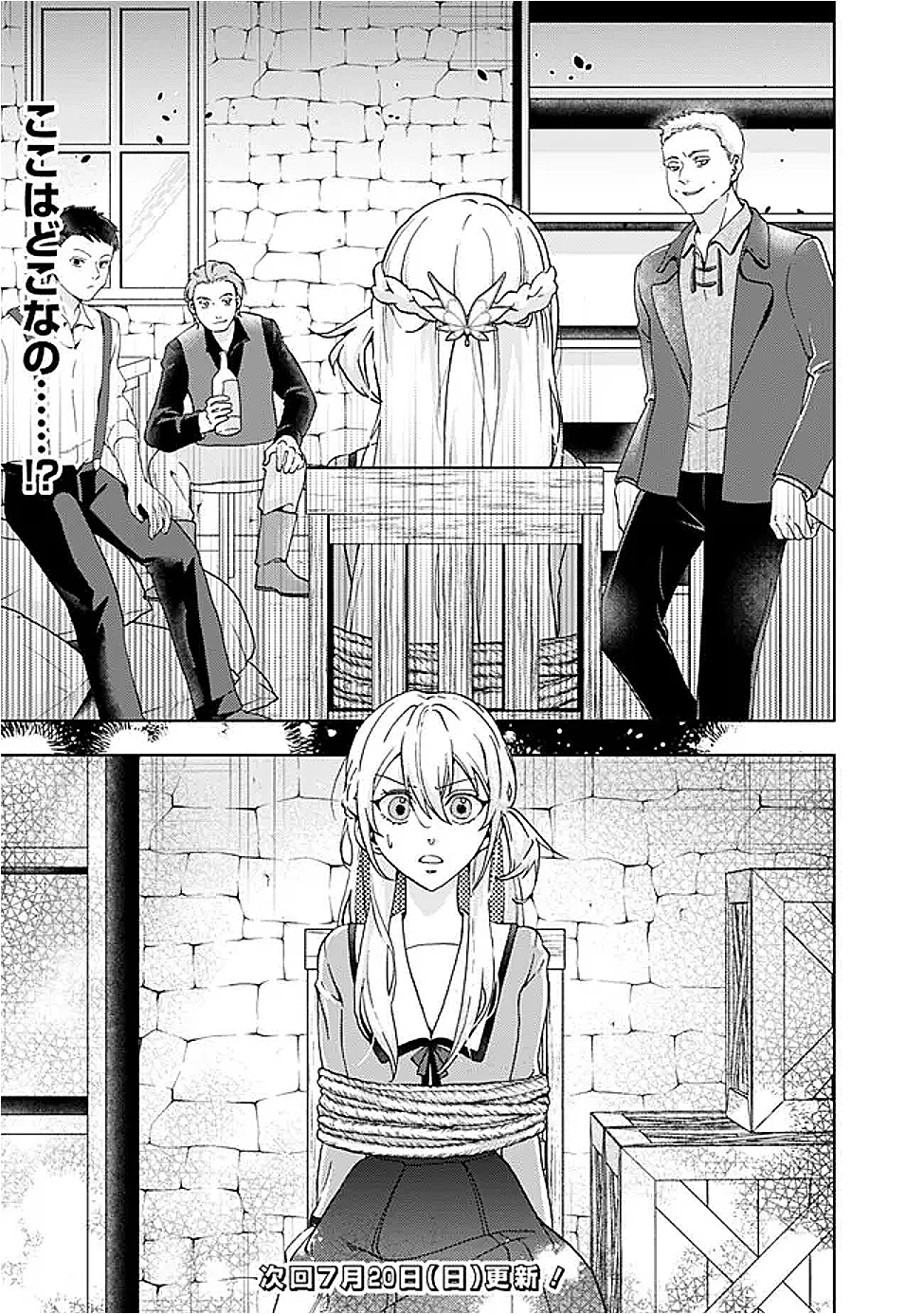 したたか令嬢は溺愛される 〜論破しますが、こんな私でも良いですか?〜 第16.1話 - 15