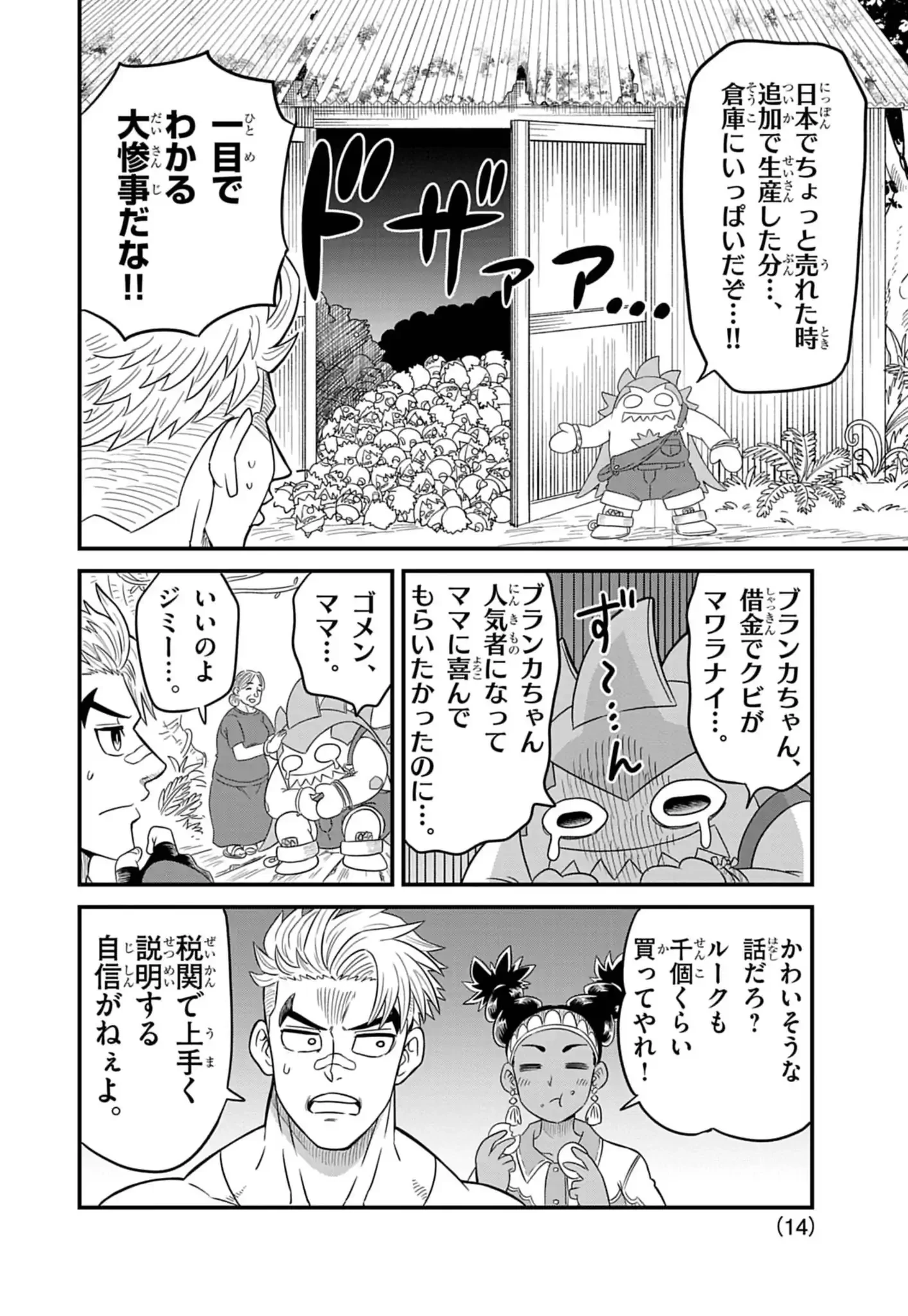 Street Fighter Luke Rising 第2話 - 14