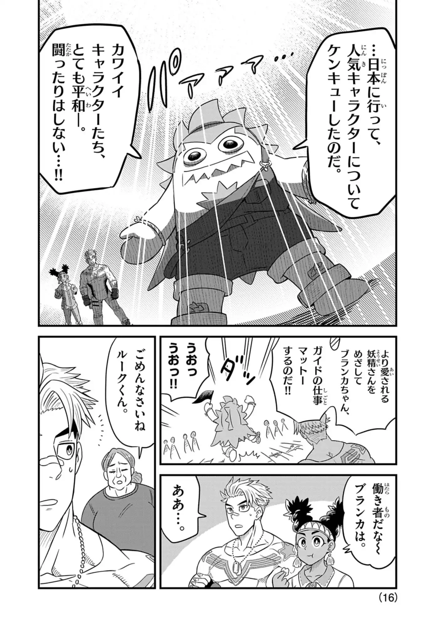 Street Fighter Luke Rising 第2話 - 16