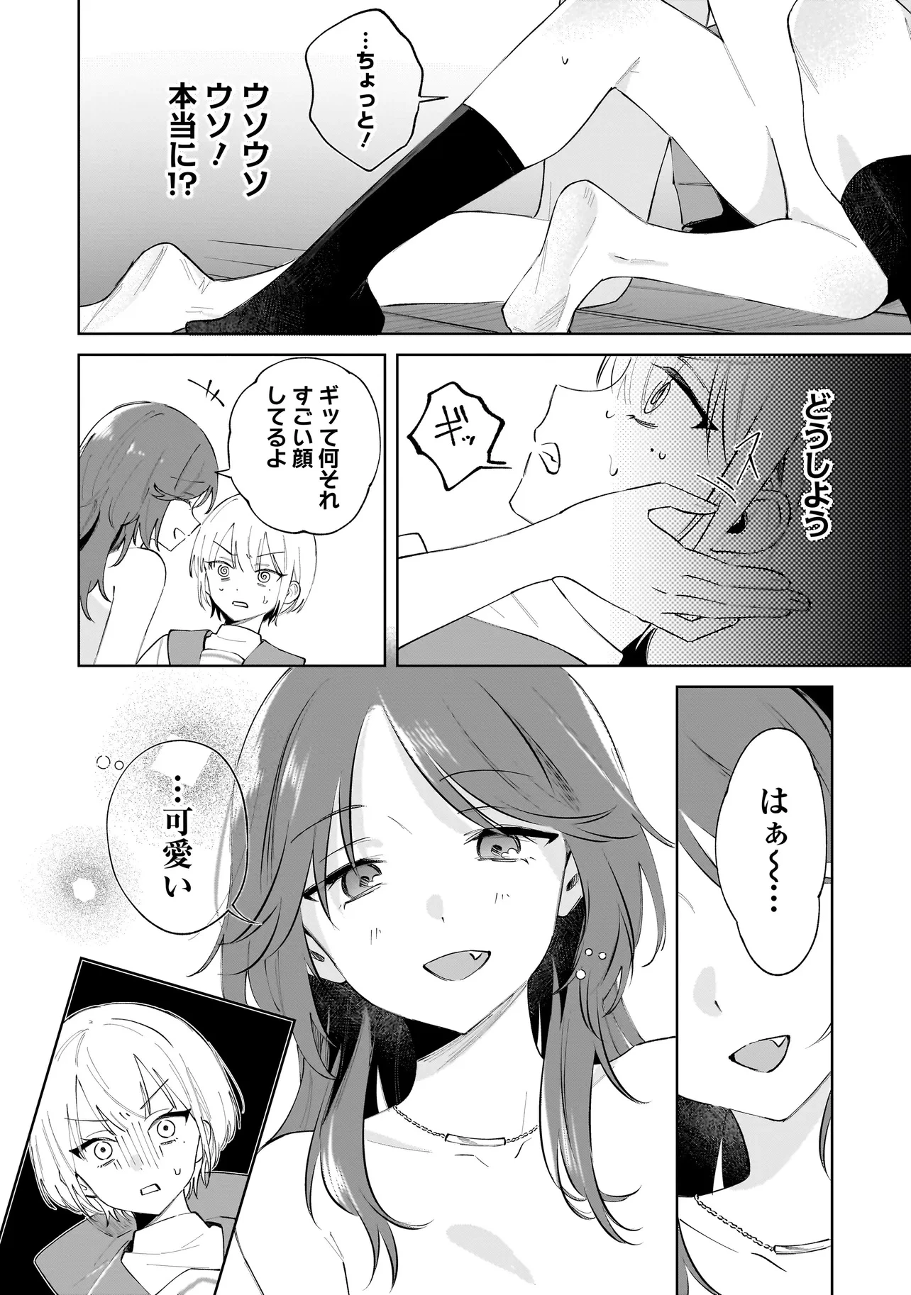 ダメ犬彼女 第2.2話 - 1