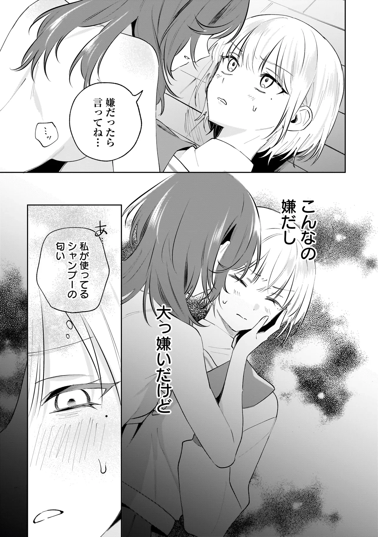 ダメ犬彼女 第2.2話 - 2