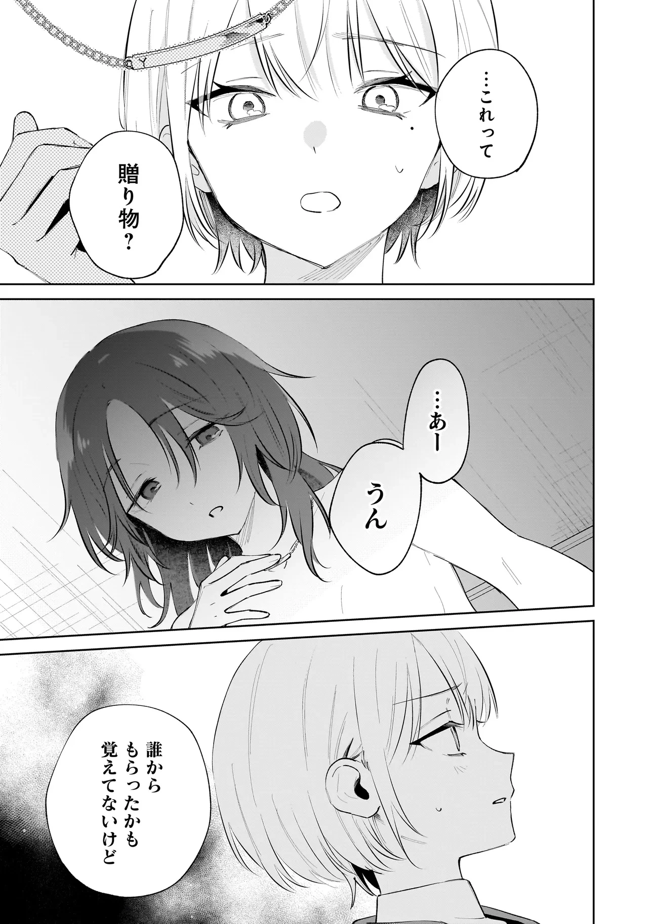 ダメ犬彼女 第2.2話 - 4