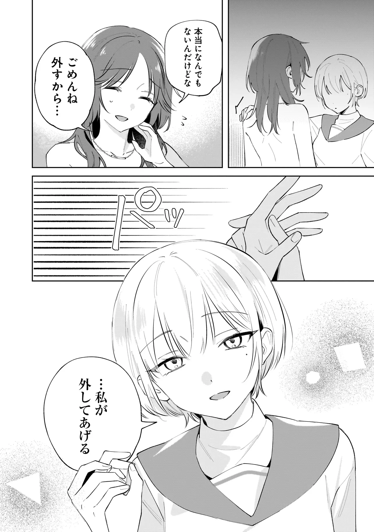 ダメ犬彼女 第2.2話 - 5