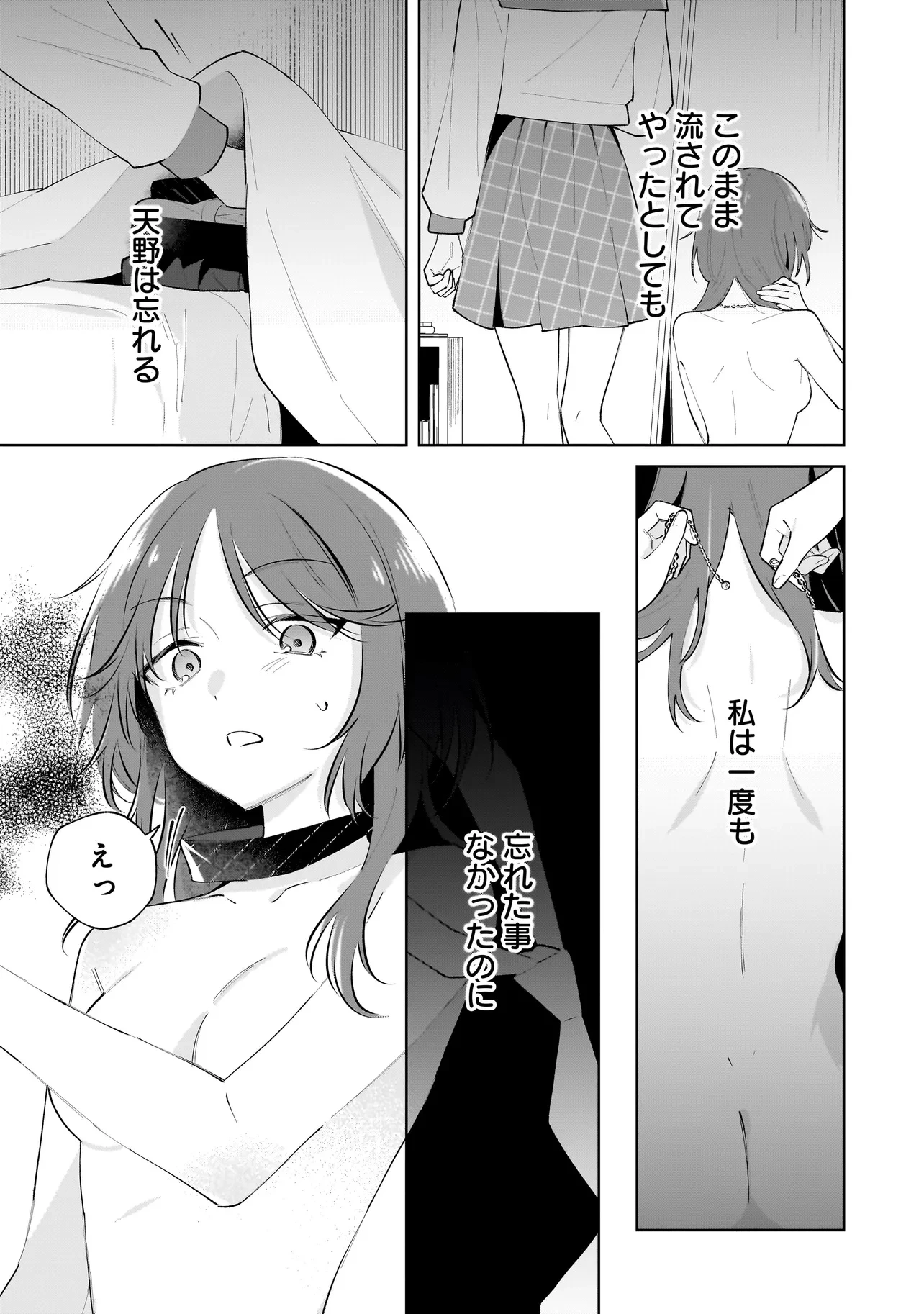 ダメ犬彼女 第2.2話 - 6