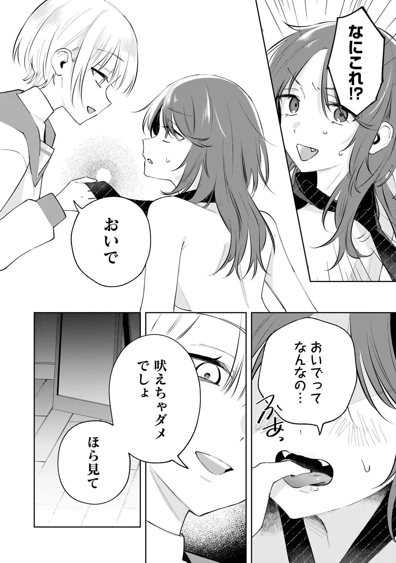 ダメ犬彼女 第2.2話 - 7