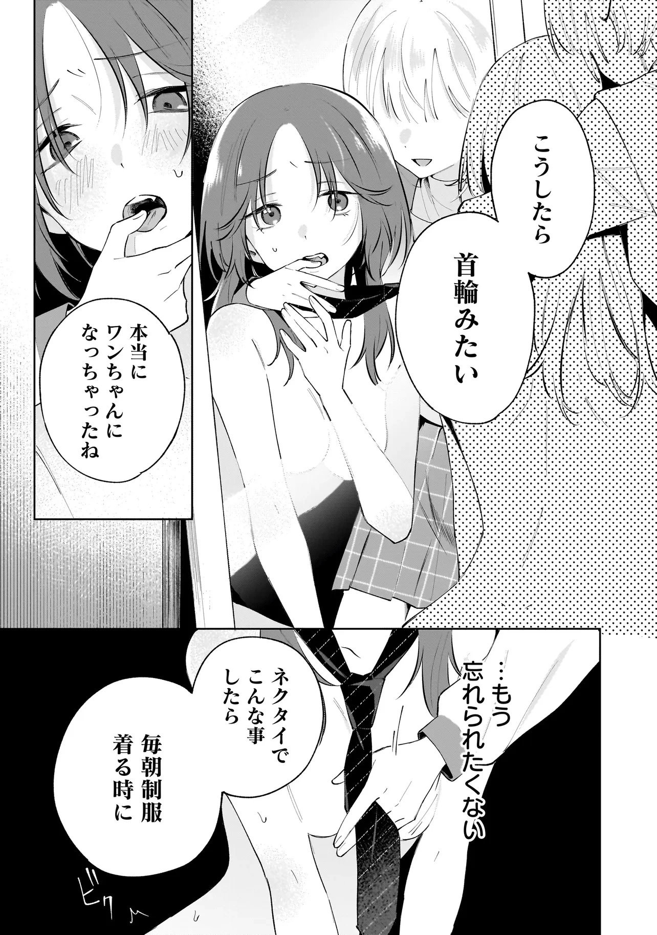 ダメ犬彼女 第2.2話 - 8