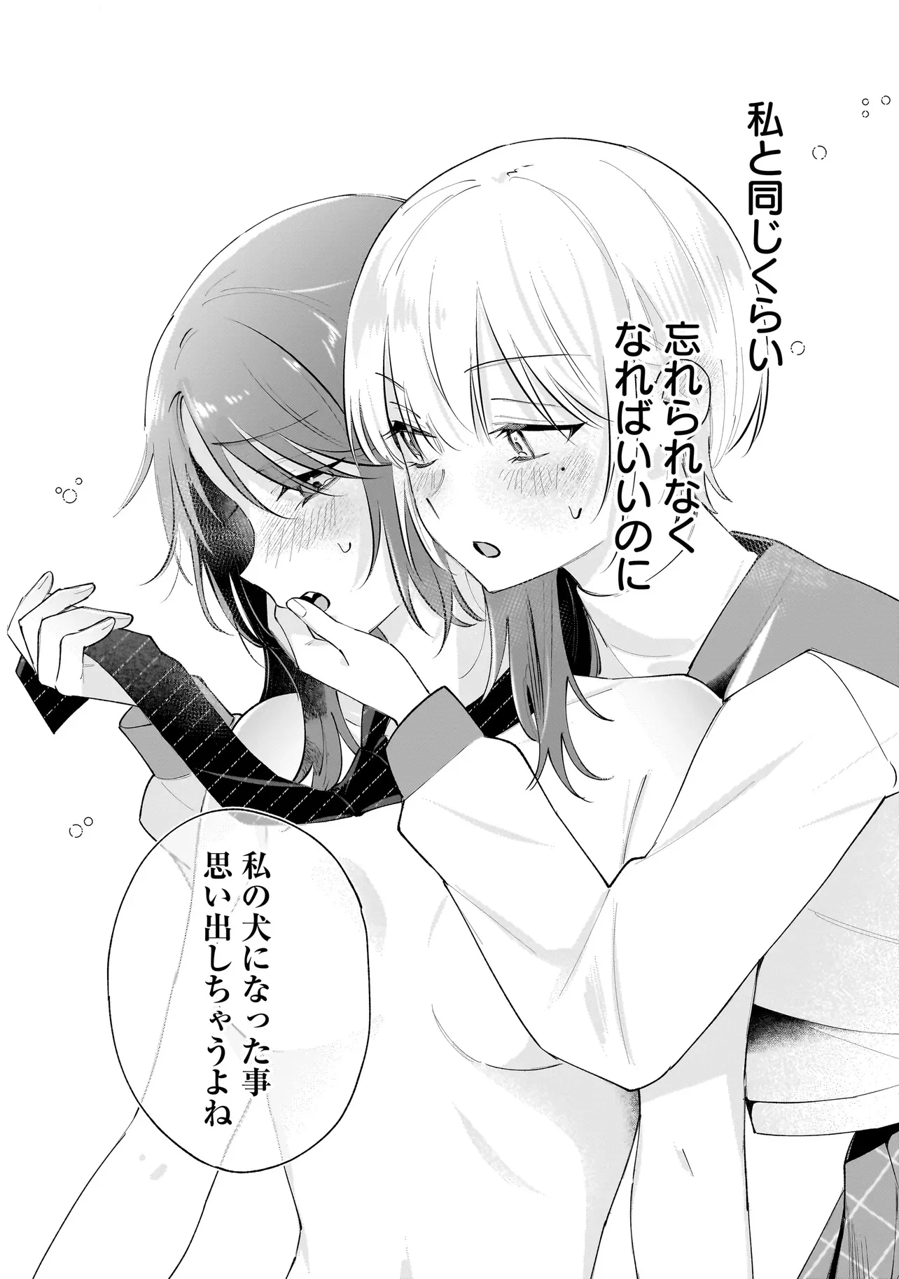 ダメ犬彼女 第2.2話 - 9