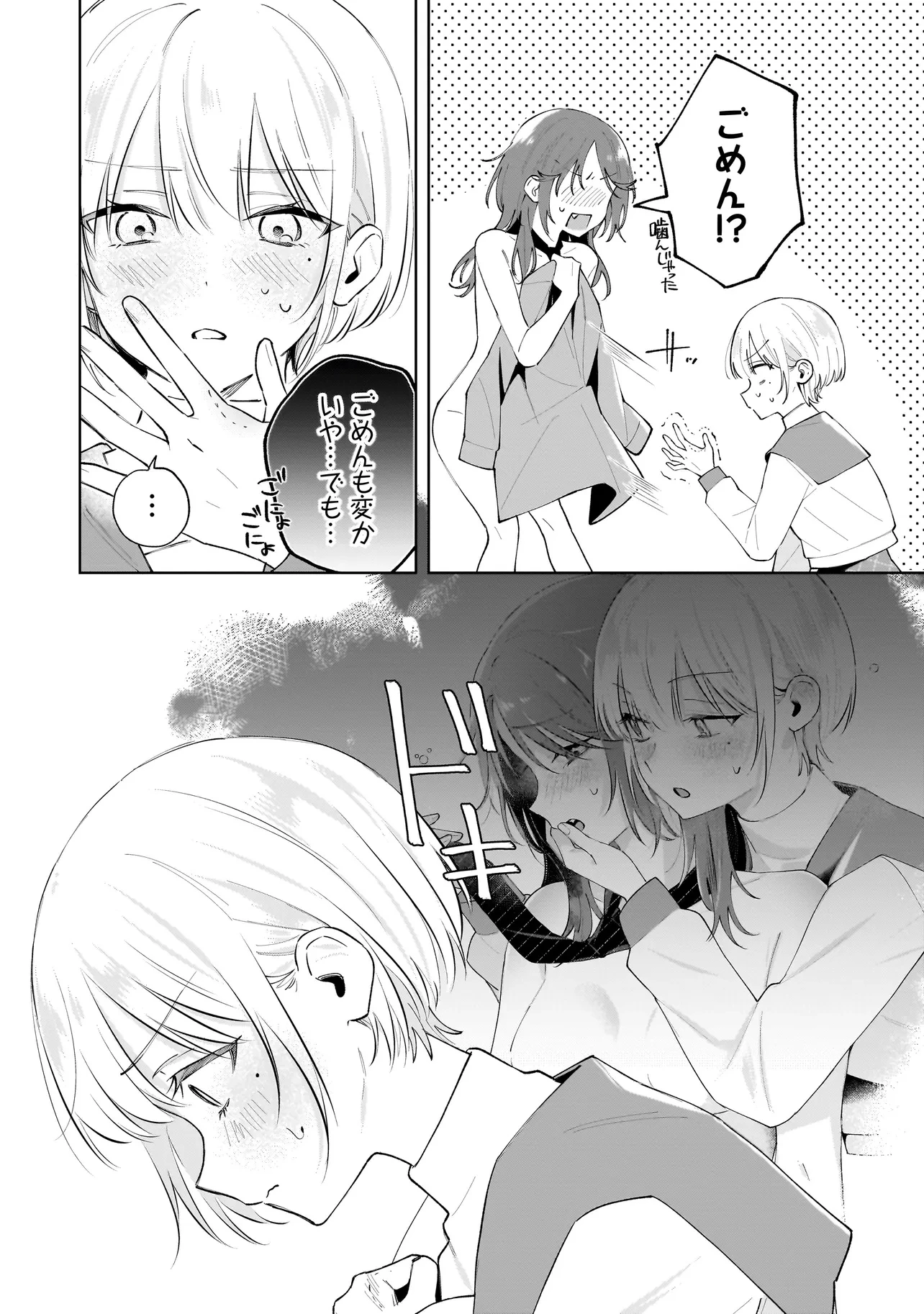 ダメ犬彼女 第2.2話 - 11