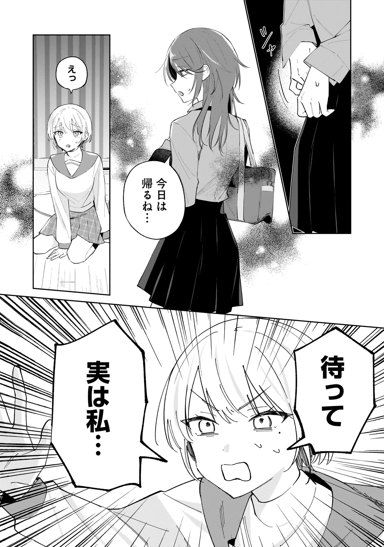 ダメ犬彼女 第2.2話 - 12