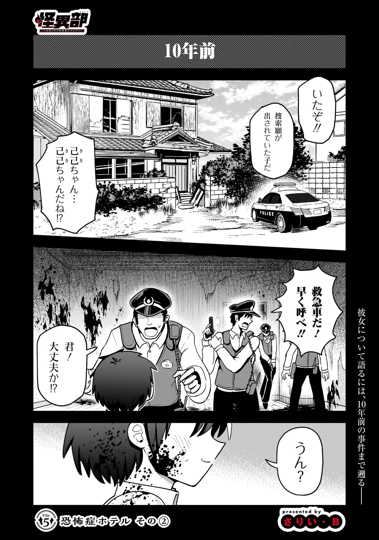 怪異部～M県Y市の怪現象について～ 第5話 - 1