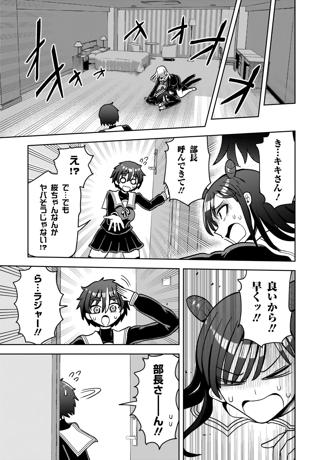 怪異部～M県Y市の怪現象について～ 第5話 - 3