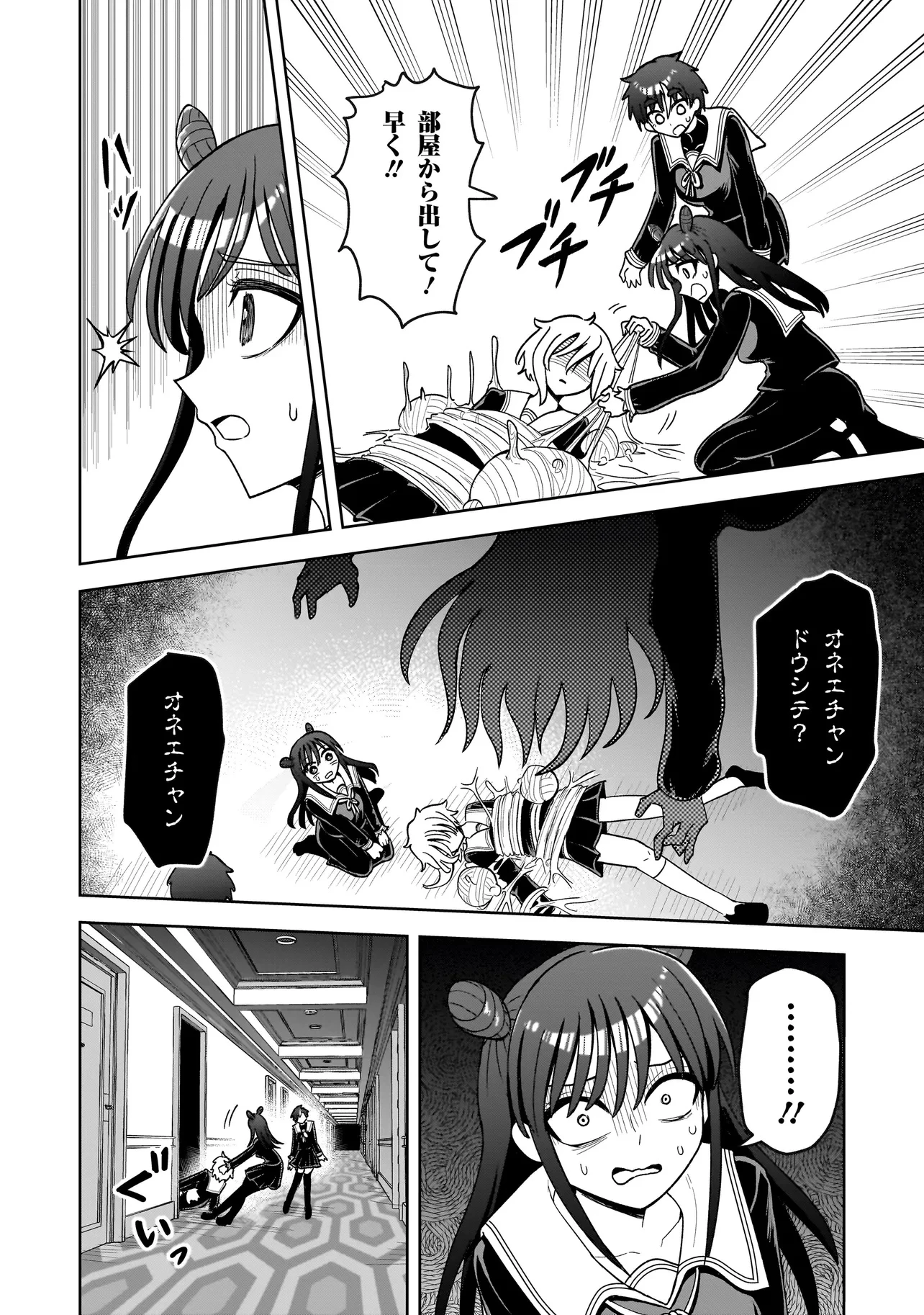 怪異部～M県Y市の怪現象について～ 第5話 - 8