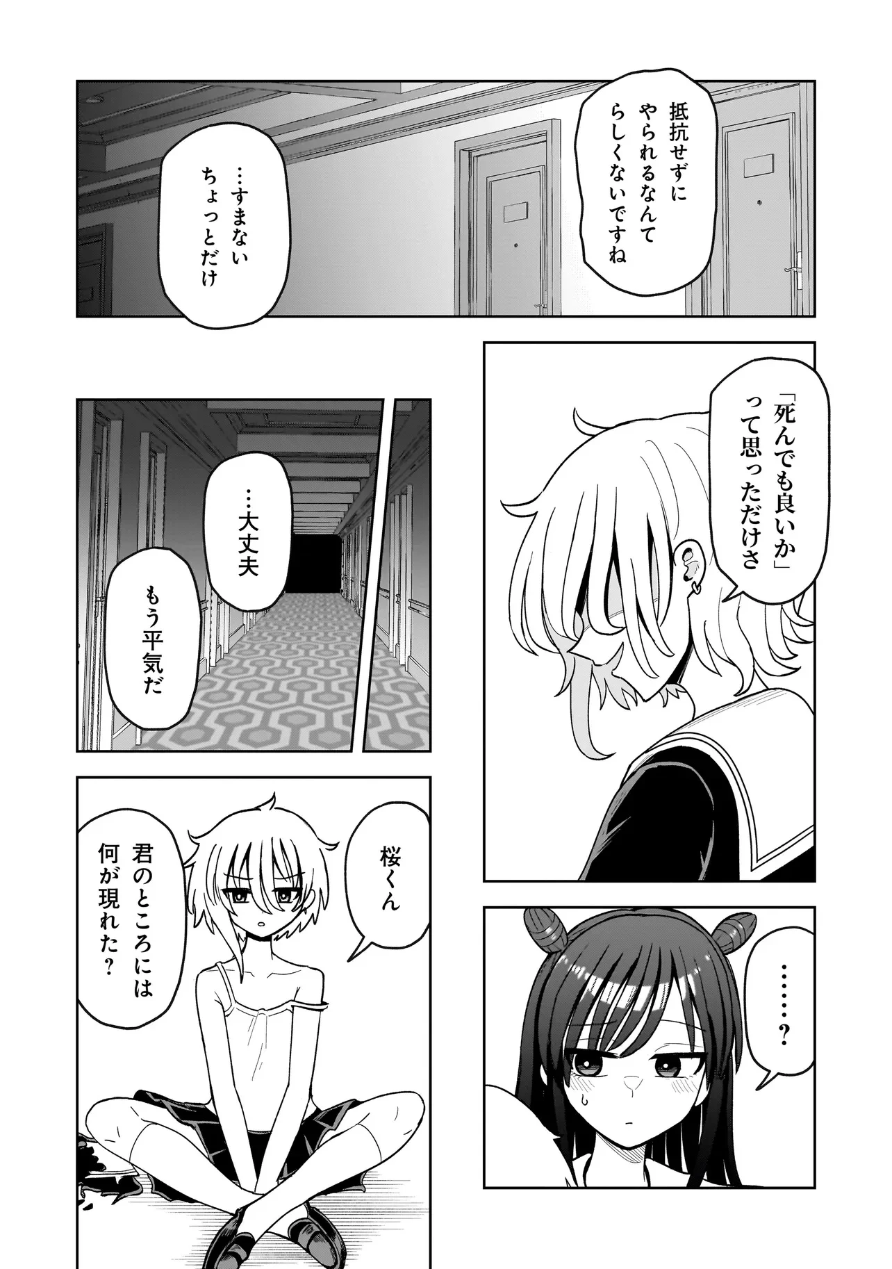 怪異部～M県Y市の怪現象について～ 第5話 - 10