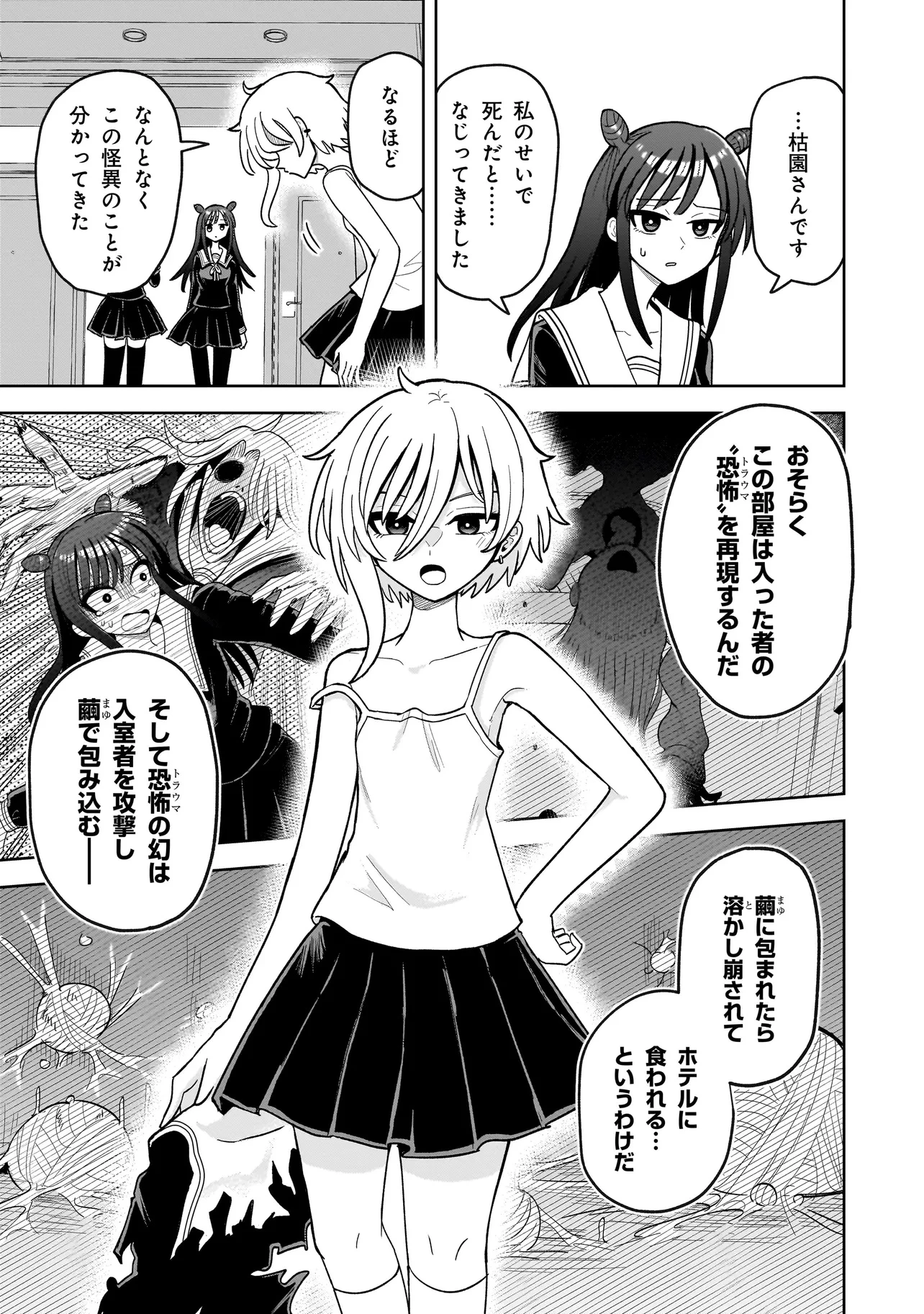 怪異部～M県Y市の怪現象について～ 第5話 - 11