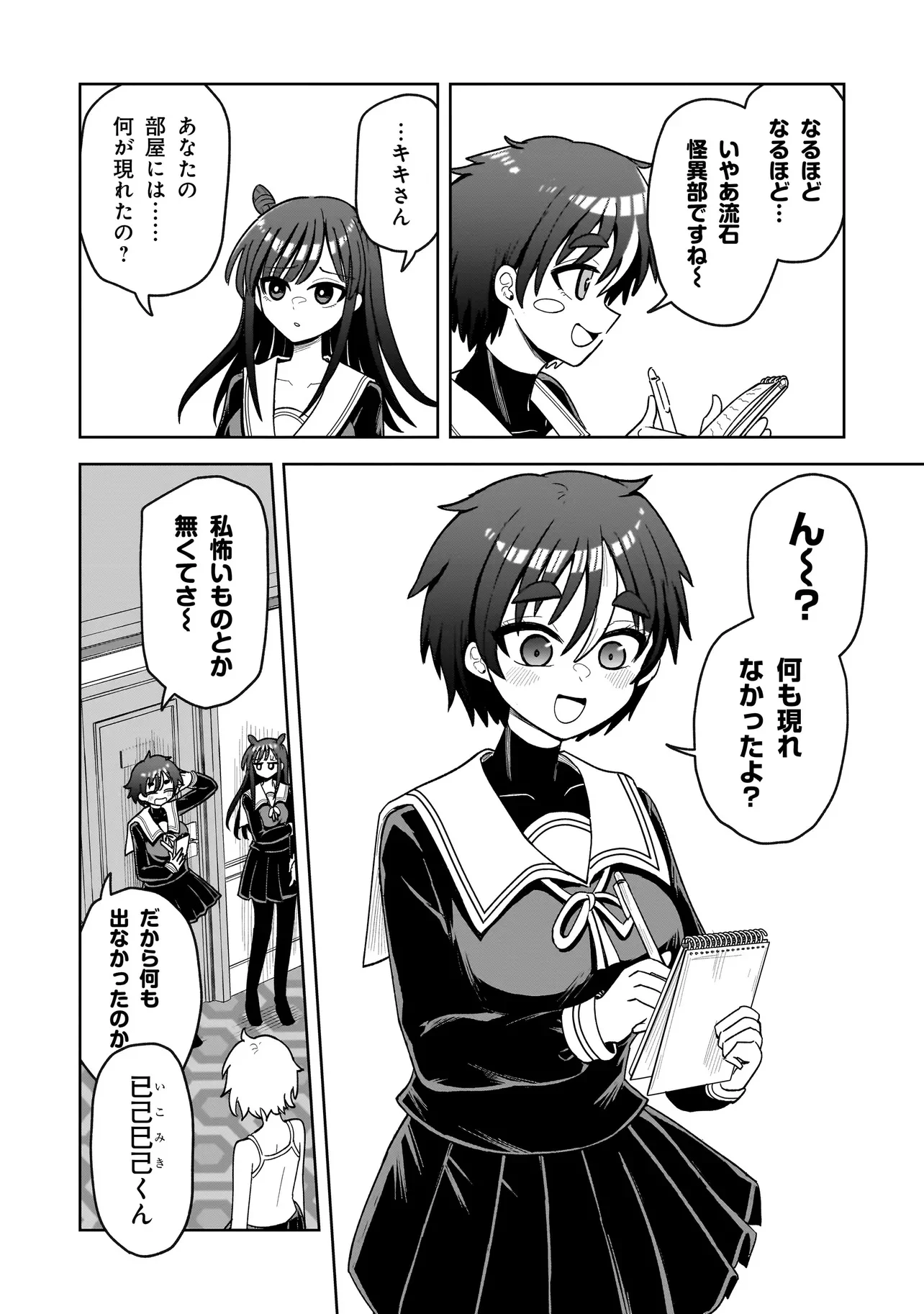 怪異部～M県Y市の怪現象について～ 第5話 - 12