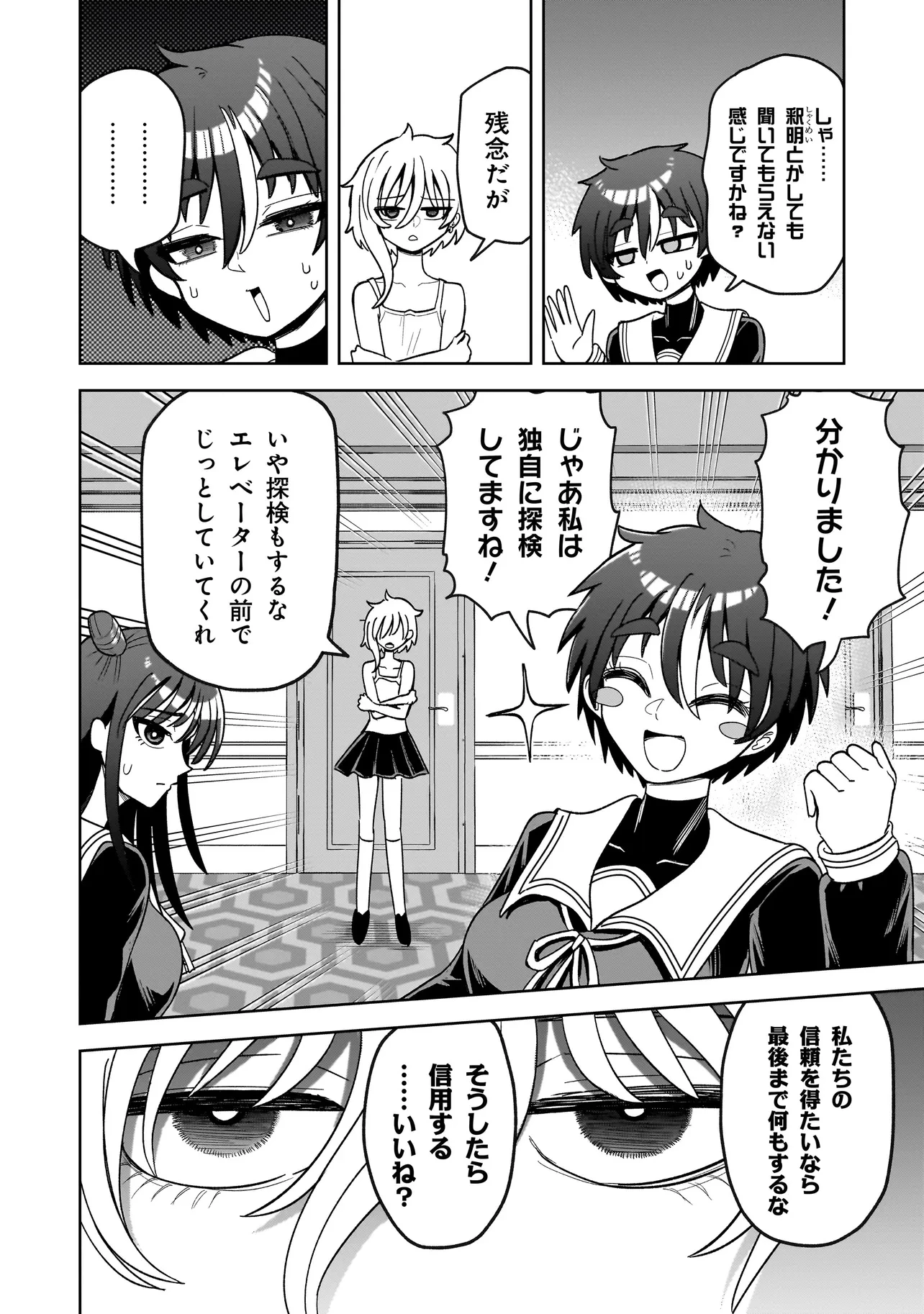 怪異部～M県Y市の怪現象について～ 第5話 - 14