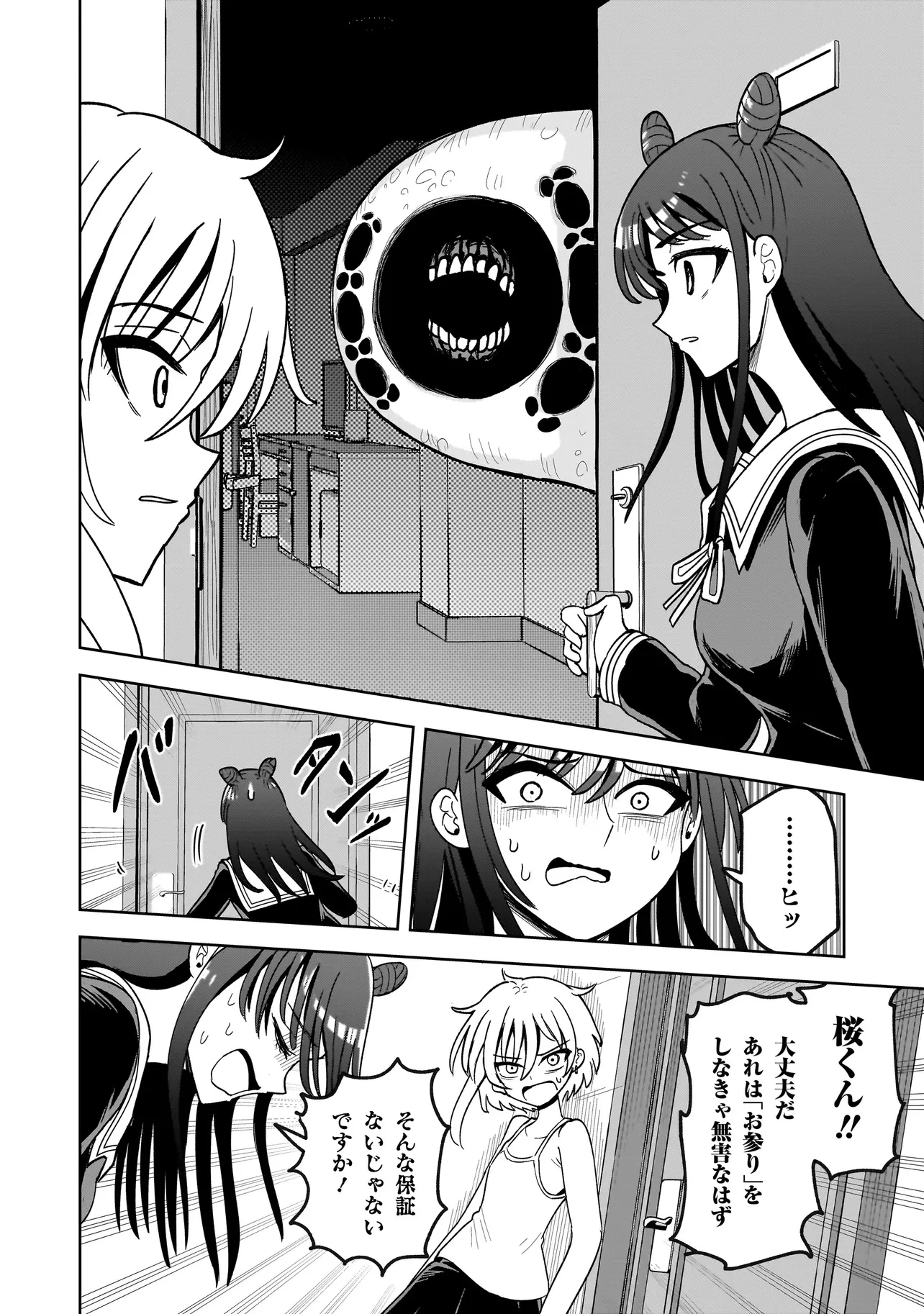 怪異部～M県Y市の怪現象について～ 第5話 - 16