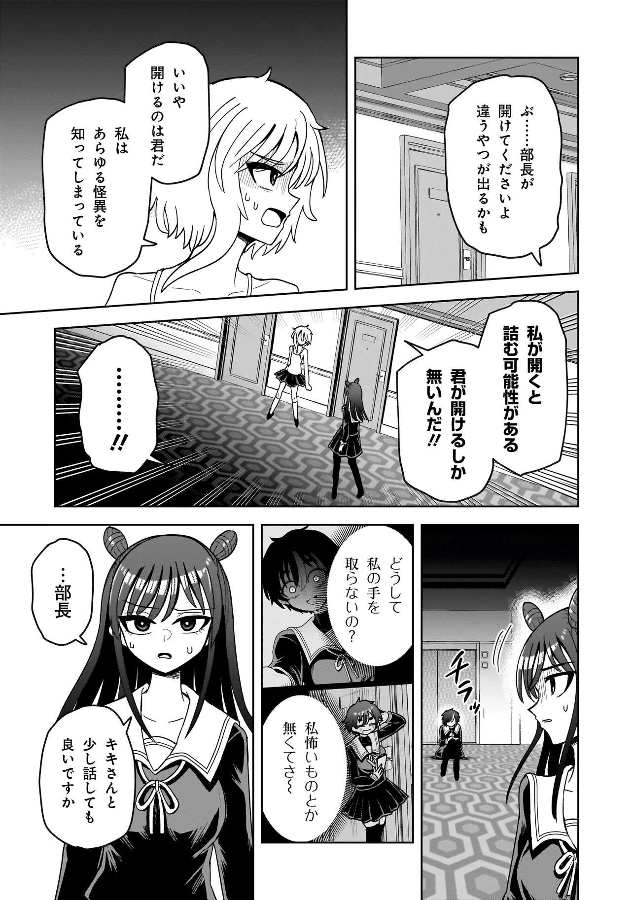 怪異部～M県Y市の怪現象について～ 第5話 - 17