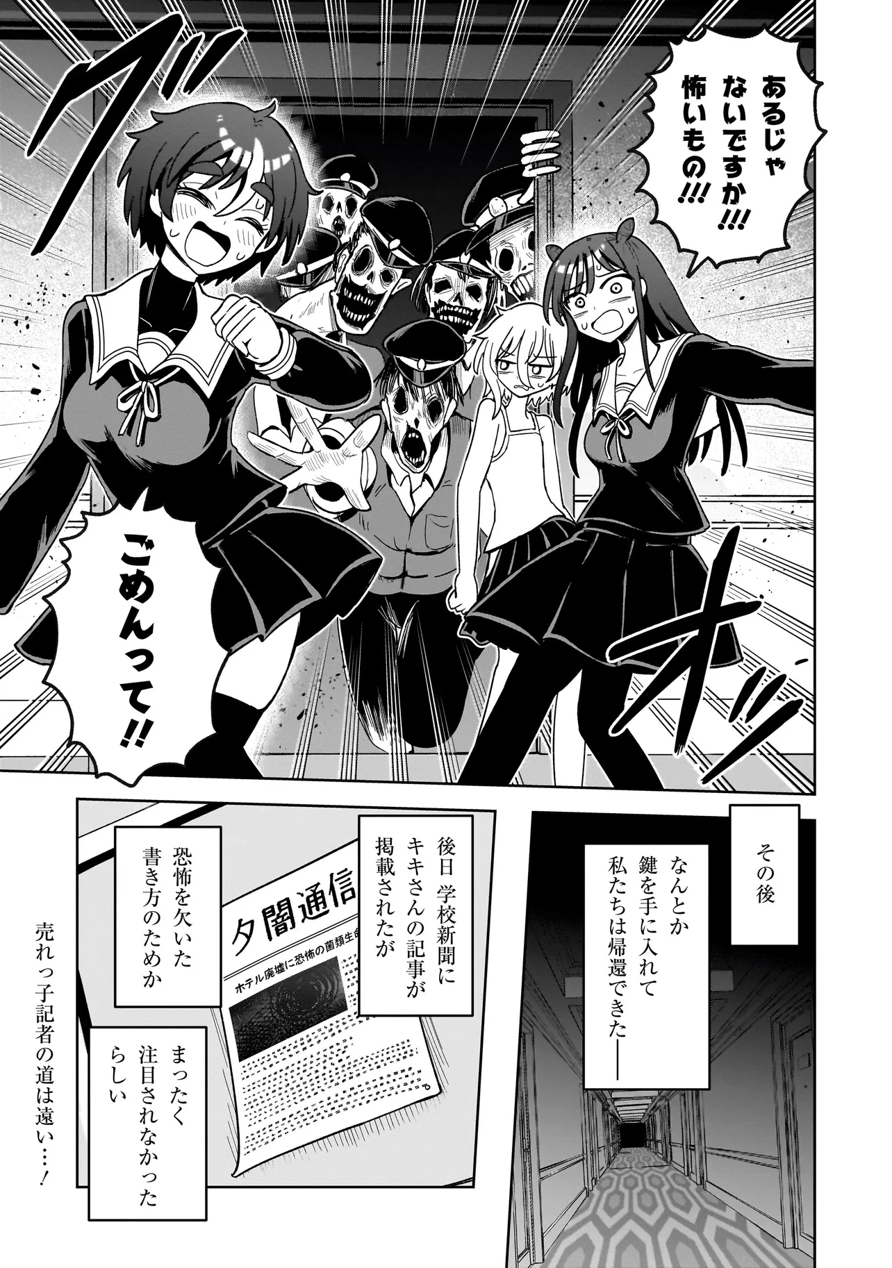 怪異部～M県Y市の怪現象について～ 第5話 - 27