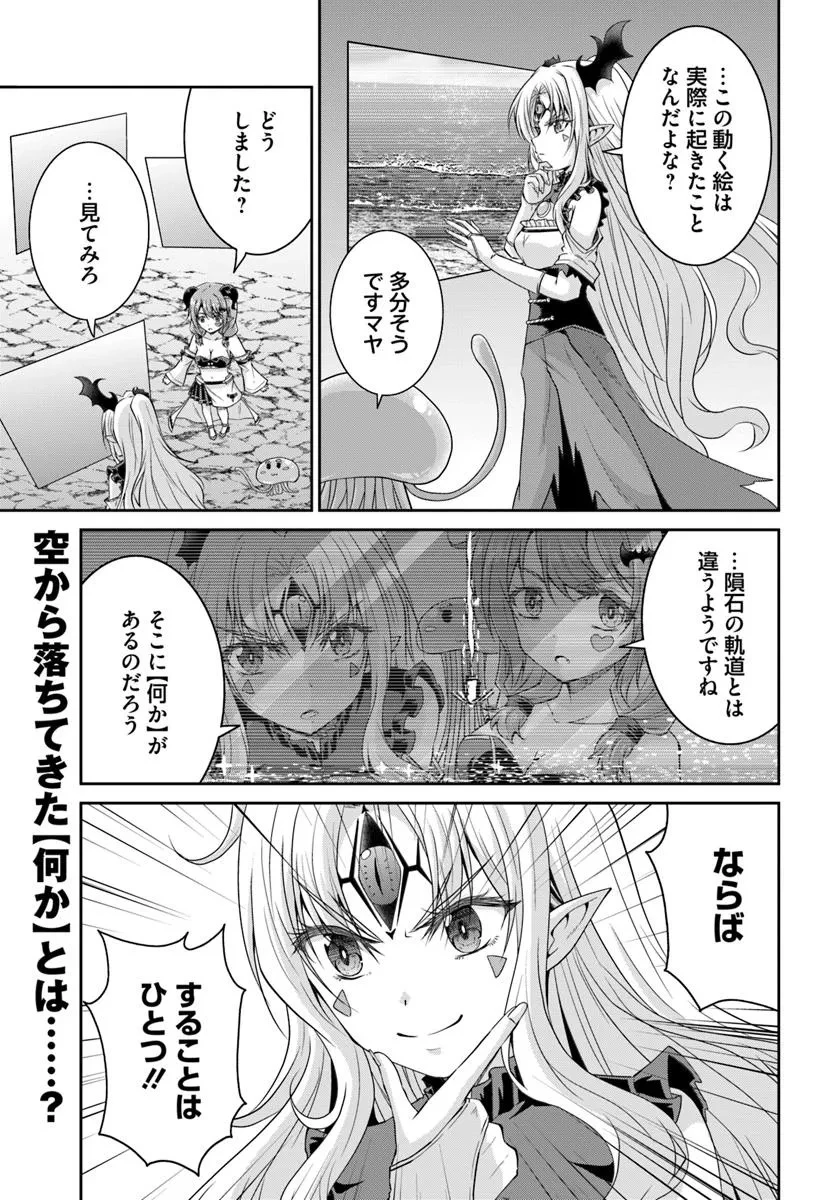 追放された魔王は地球を目指す! 第9話 - 1