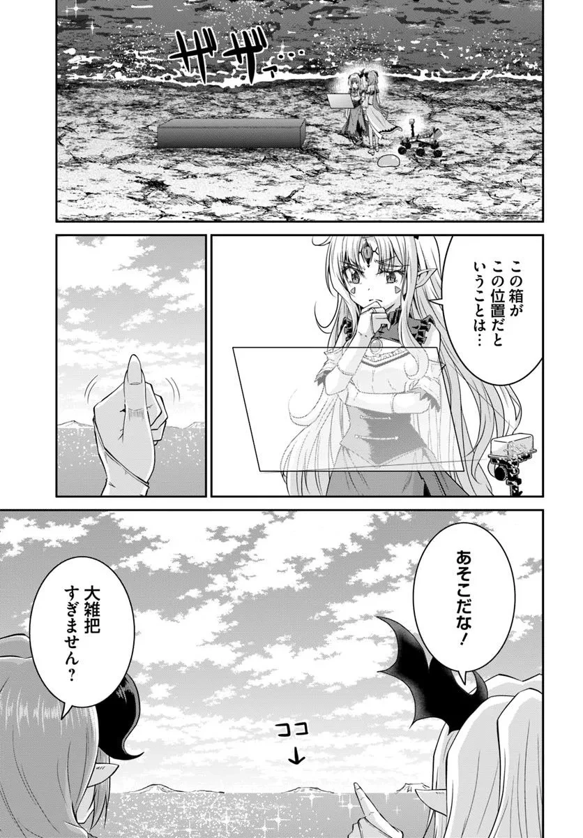 追放された魔王は地球を目指す! 第9話 - 3