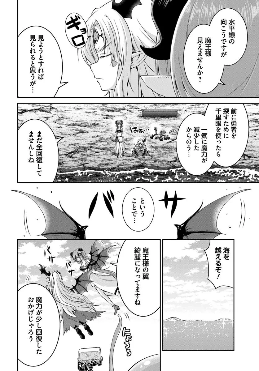 追放された魔王は地球を目指す! 第9.1話 - 4