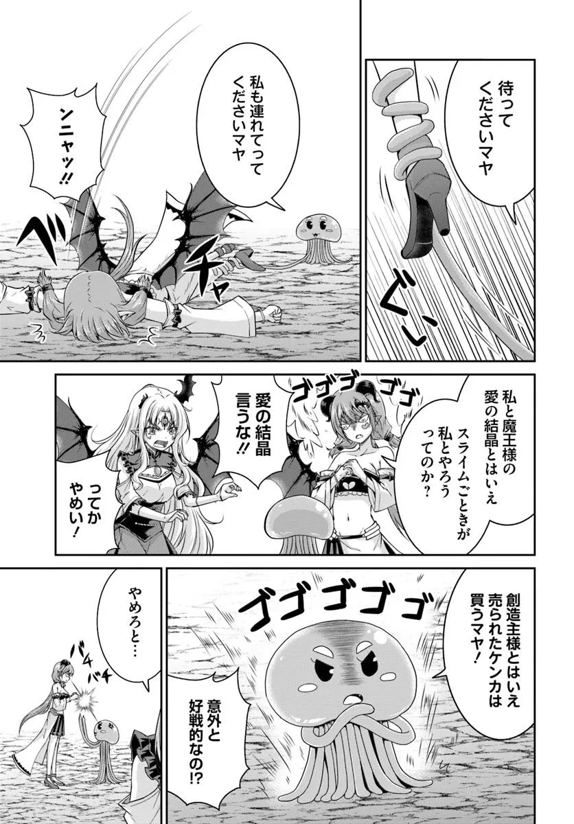 追放された魔王は地球を目指す! 第9.1話 - 5