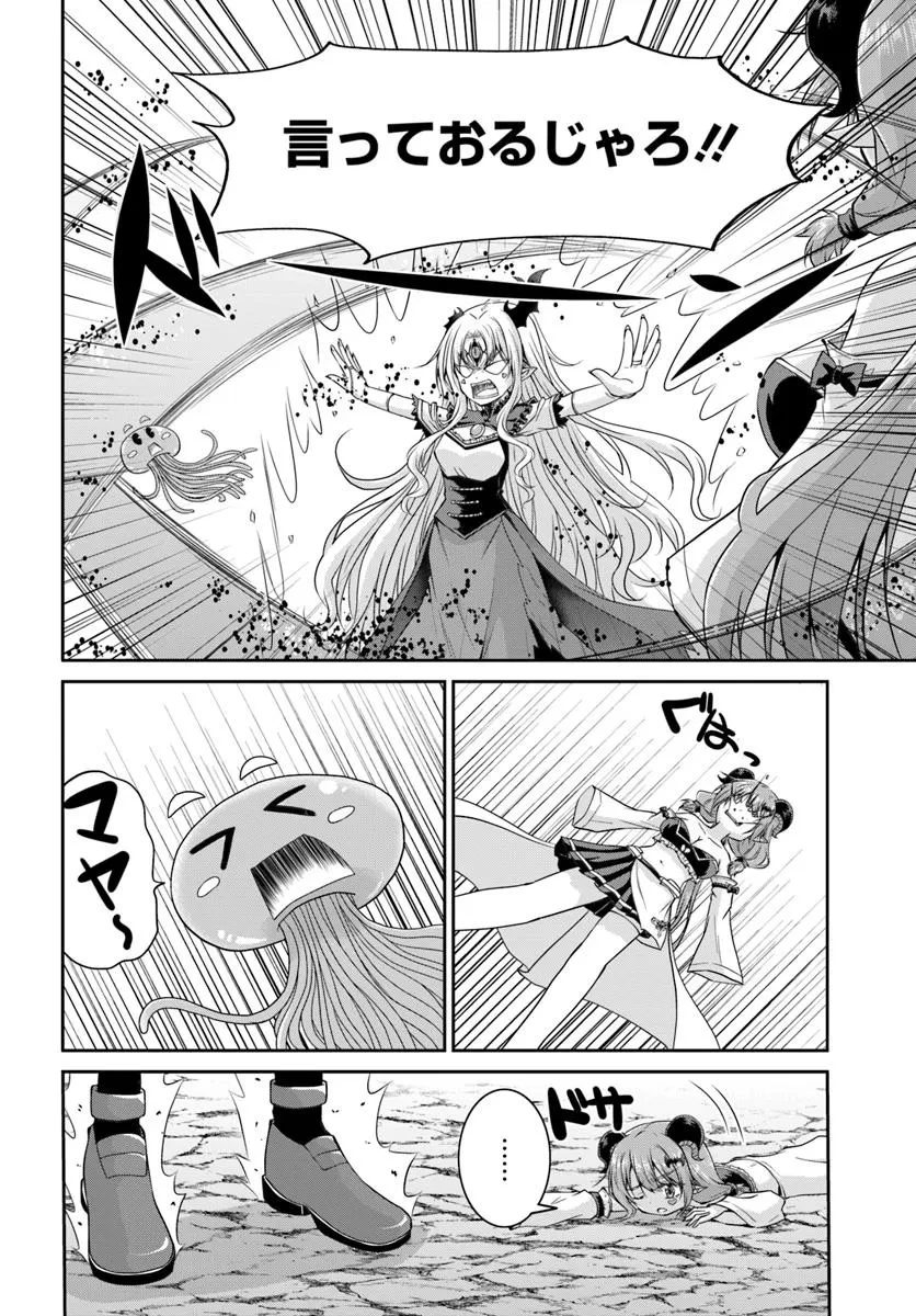 追放された魔王は地球を目指す! 第9.1話 - 6