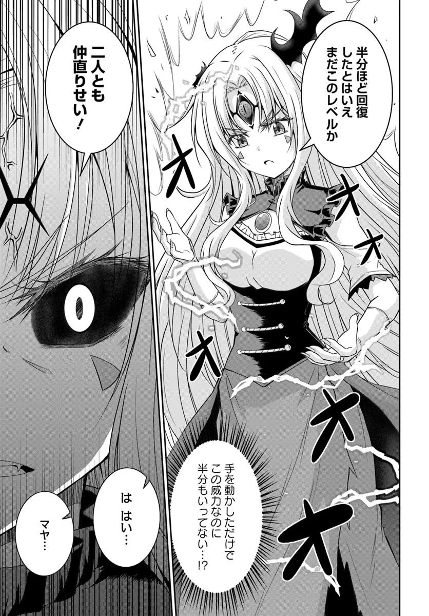 追放された魔王は地球を目指す! 第9.1話 - 7