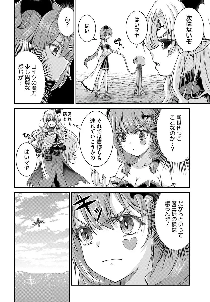 追放された魔王は地球を目指す! 第9.1話 - 8