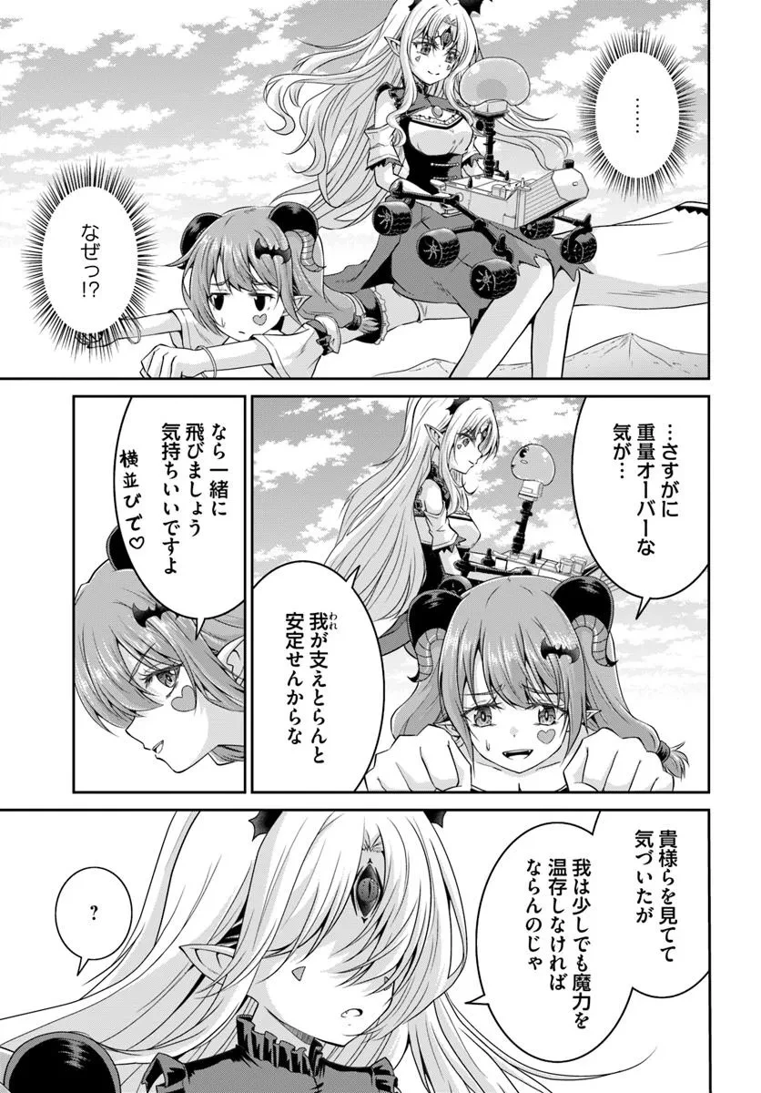 追放された魔王は地球を目指す! 第9.1話 - 9